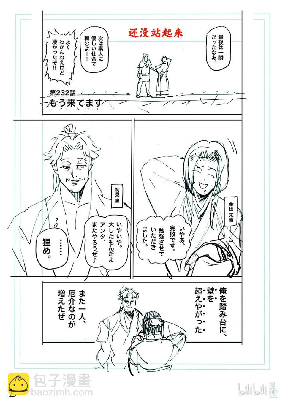 第232话 已经来了17