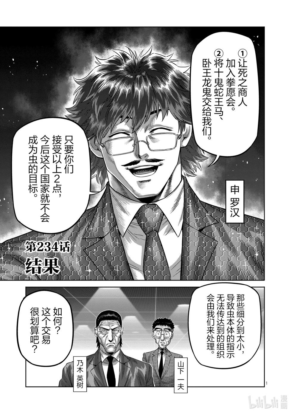 第234话 结果0