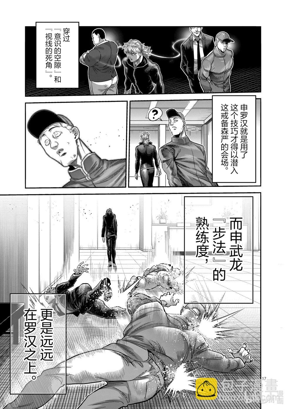 第234话 结果16