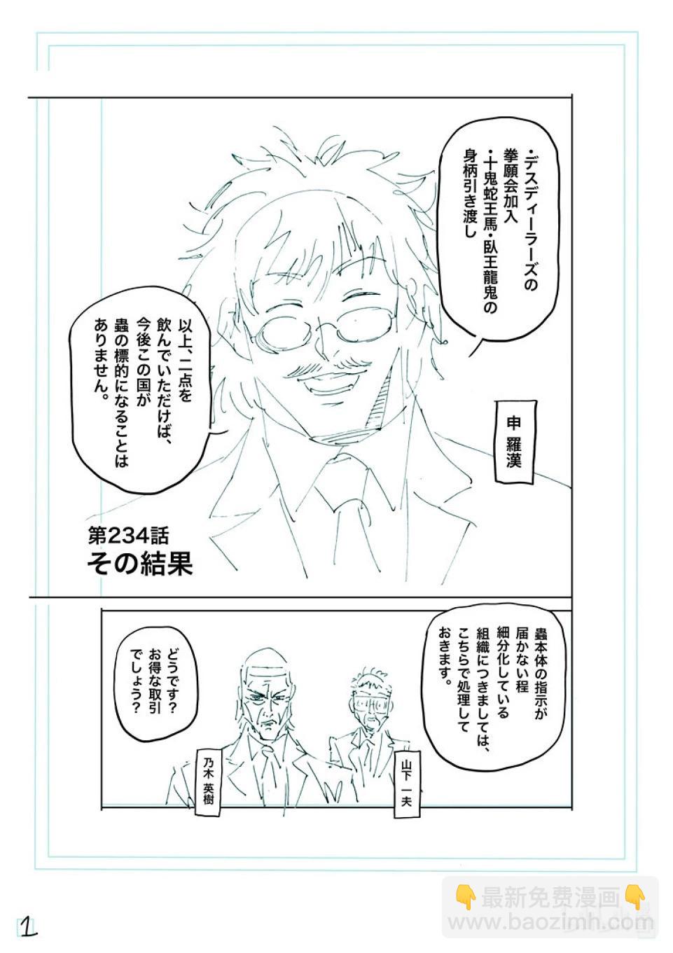 第234话 结果19