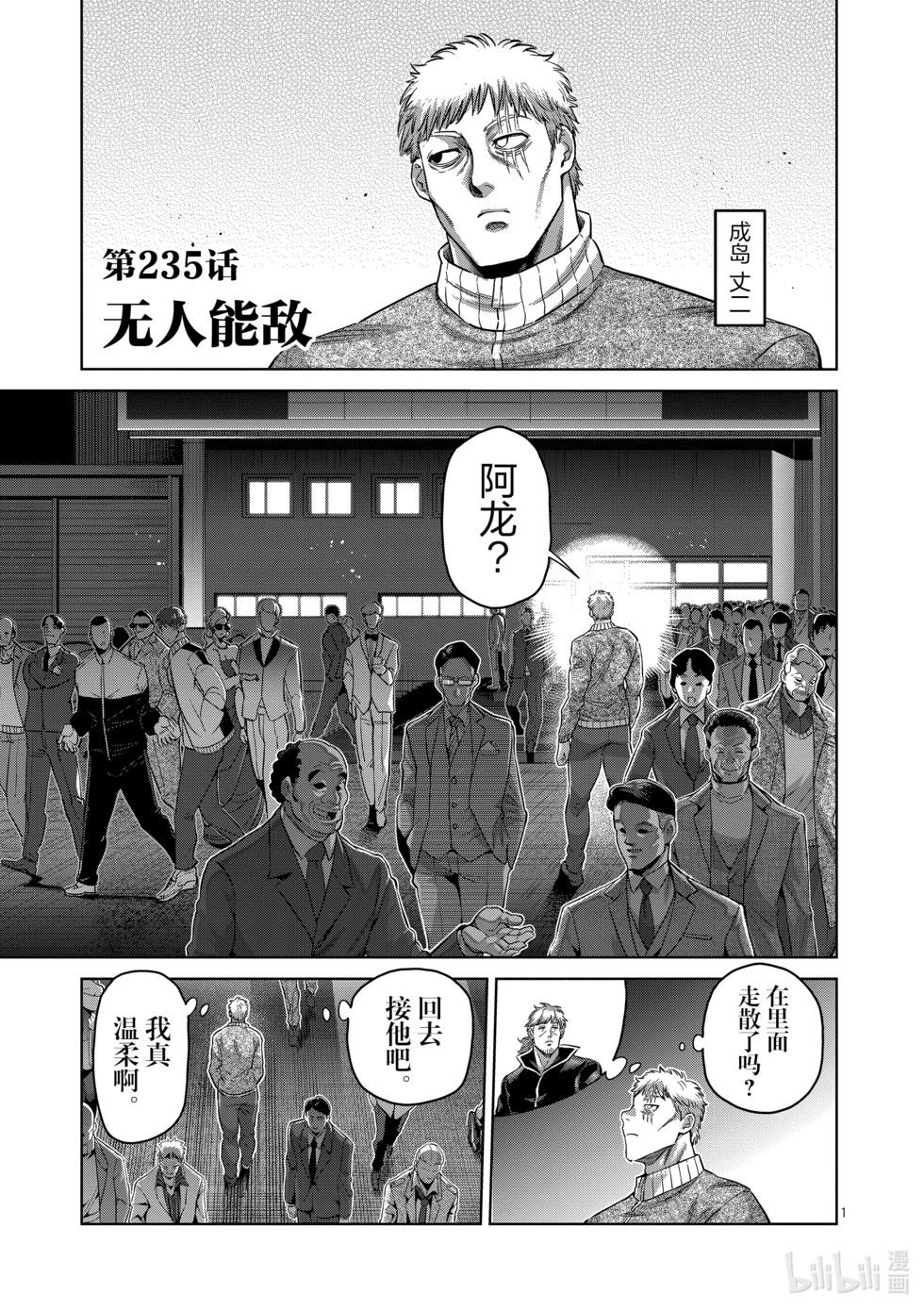 第235话 无人能敌0