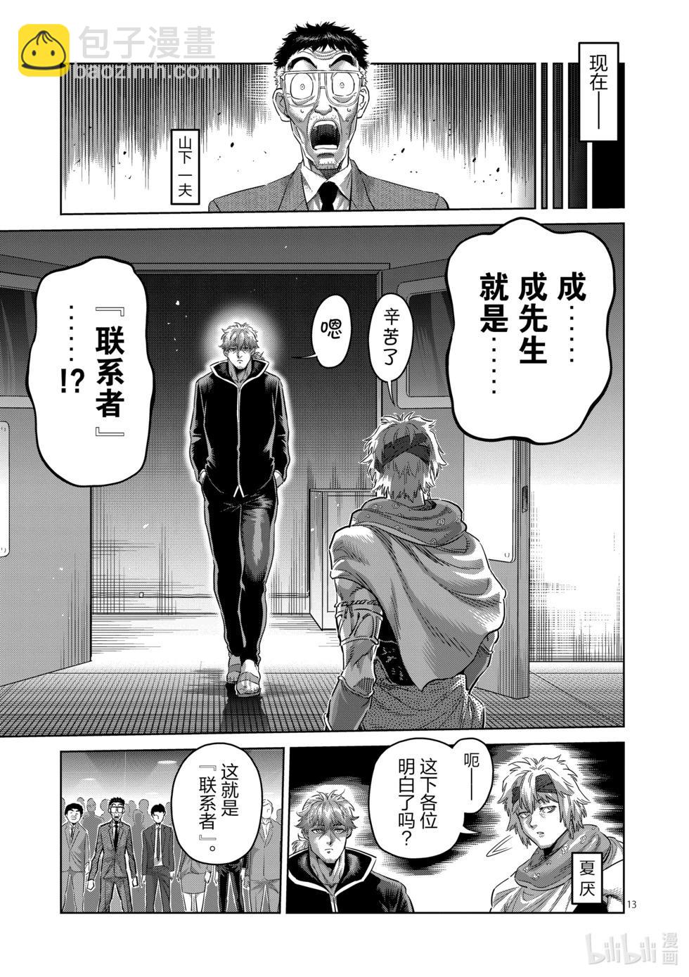 第235话 无人能敌12