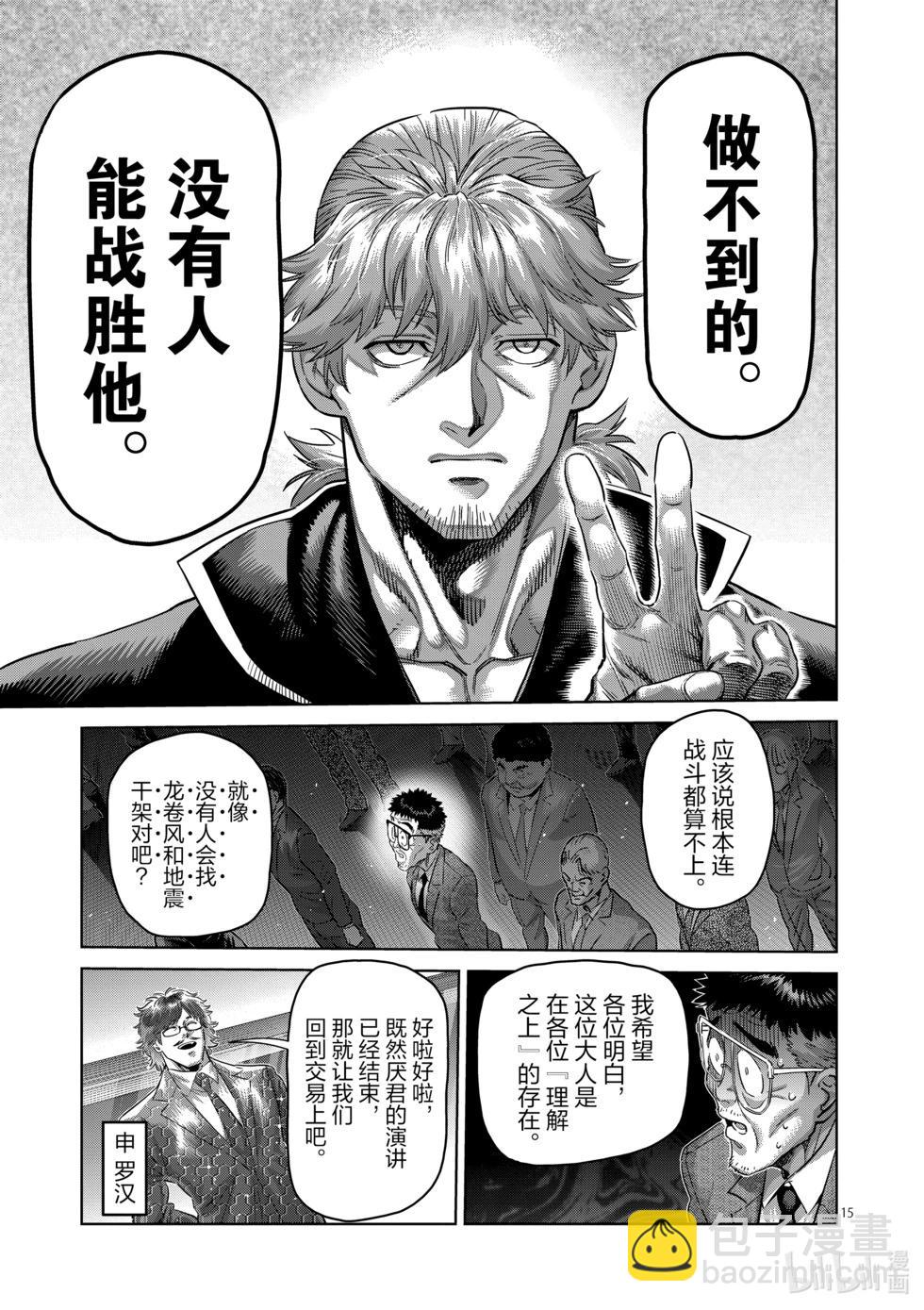 第235话 无人能敌14