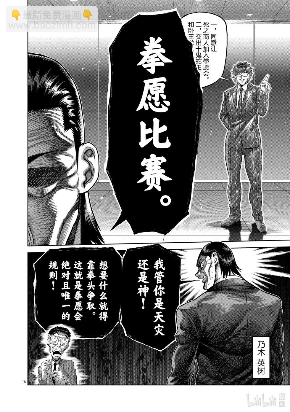 第235话 无人能敌15
