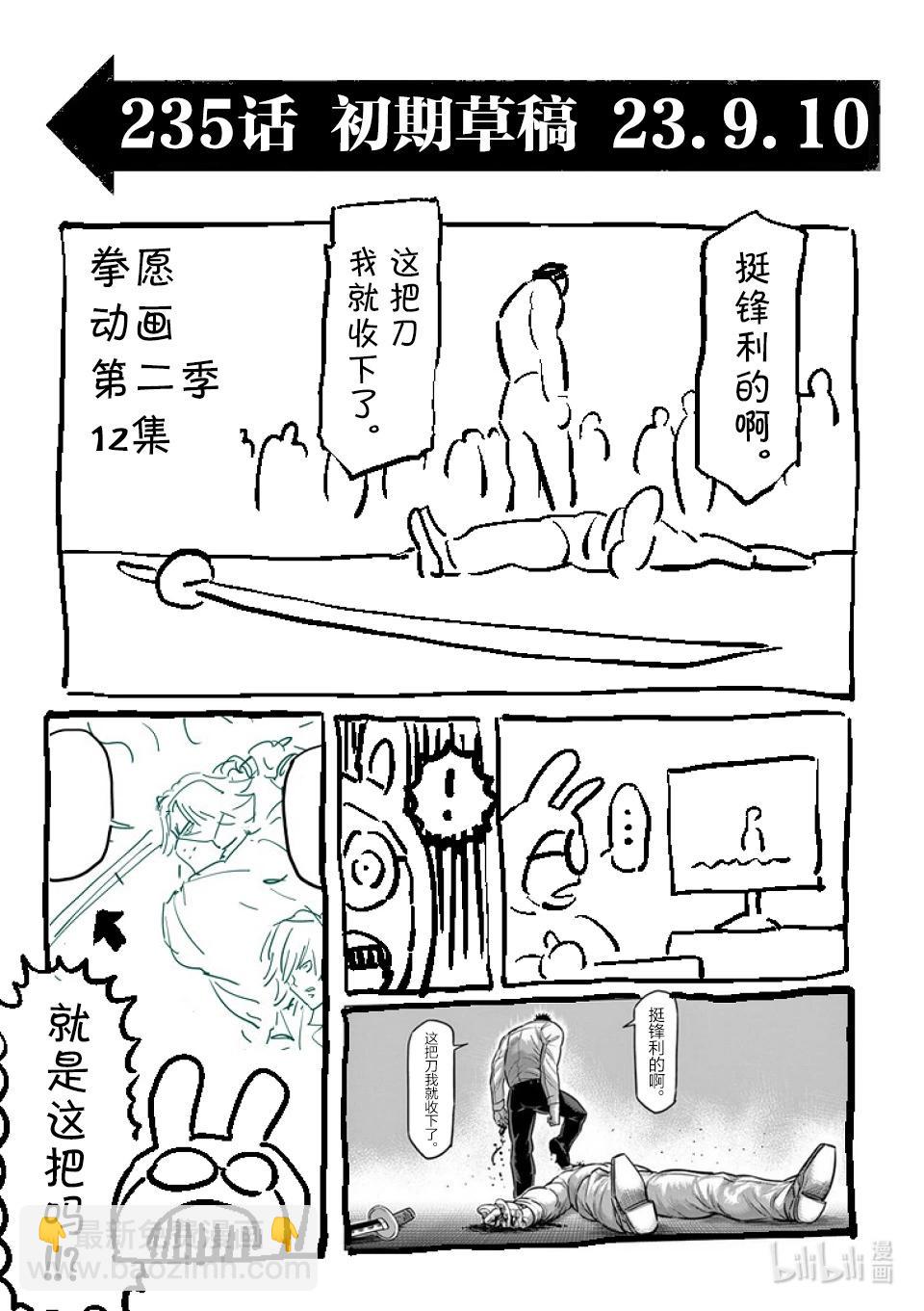 第235话 无人能敌16