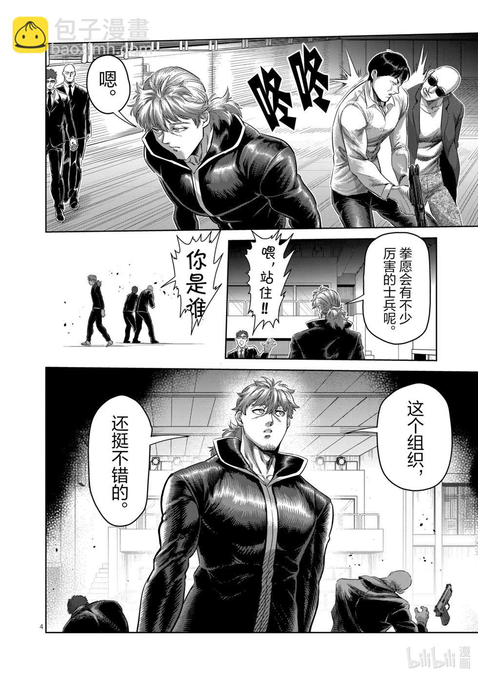第235话 无人能敌3