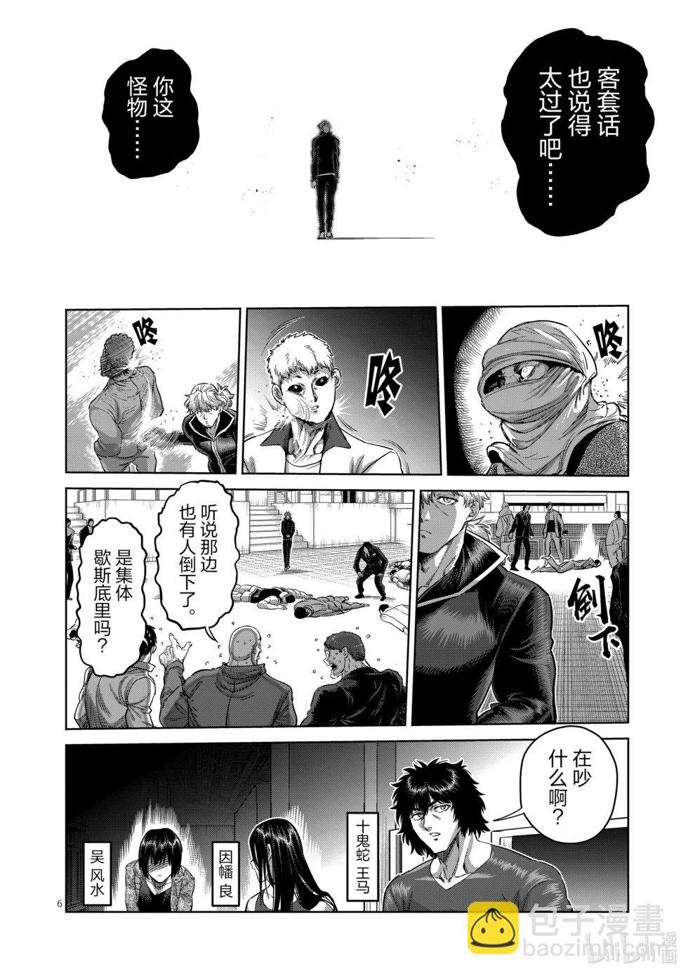 第235话 无人能敌5