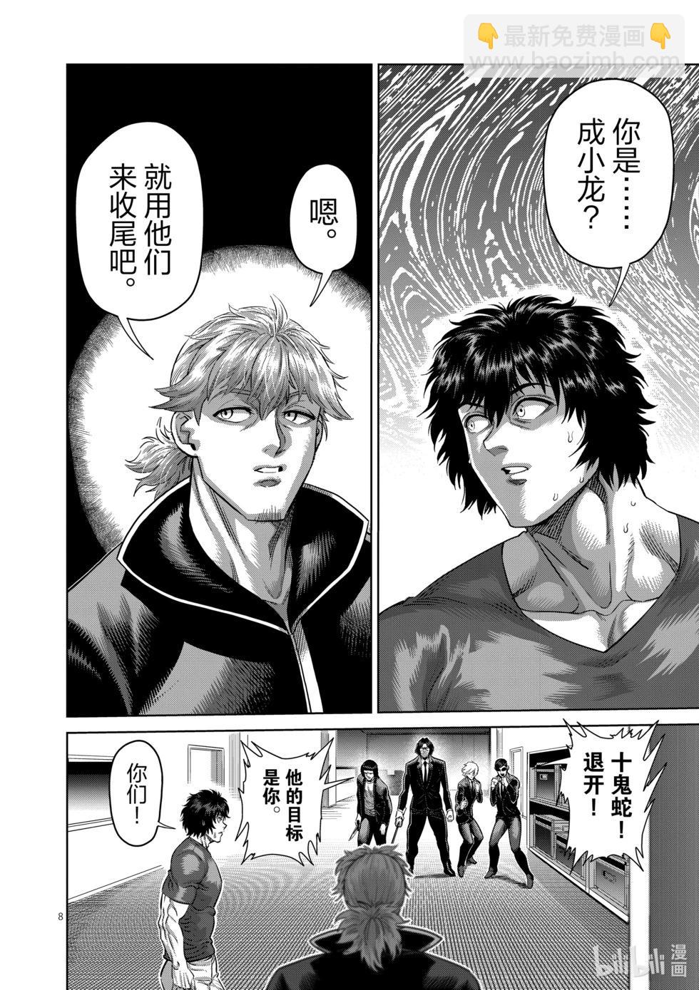 第235话 无人能敌7