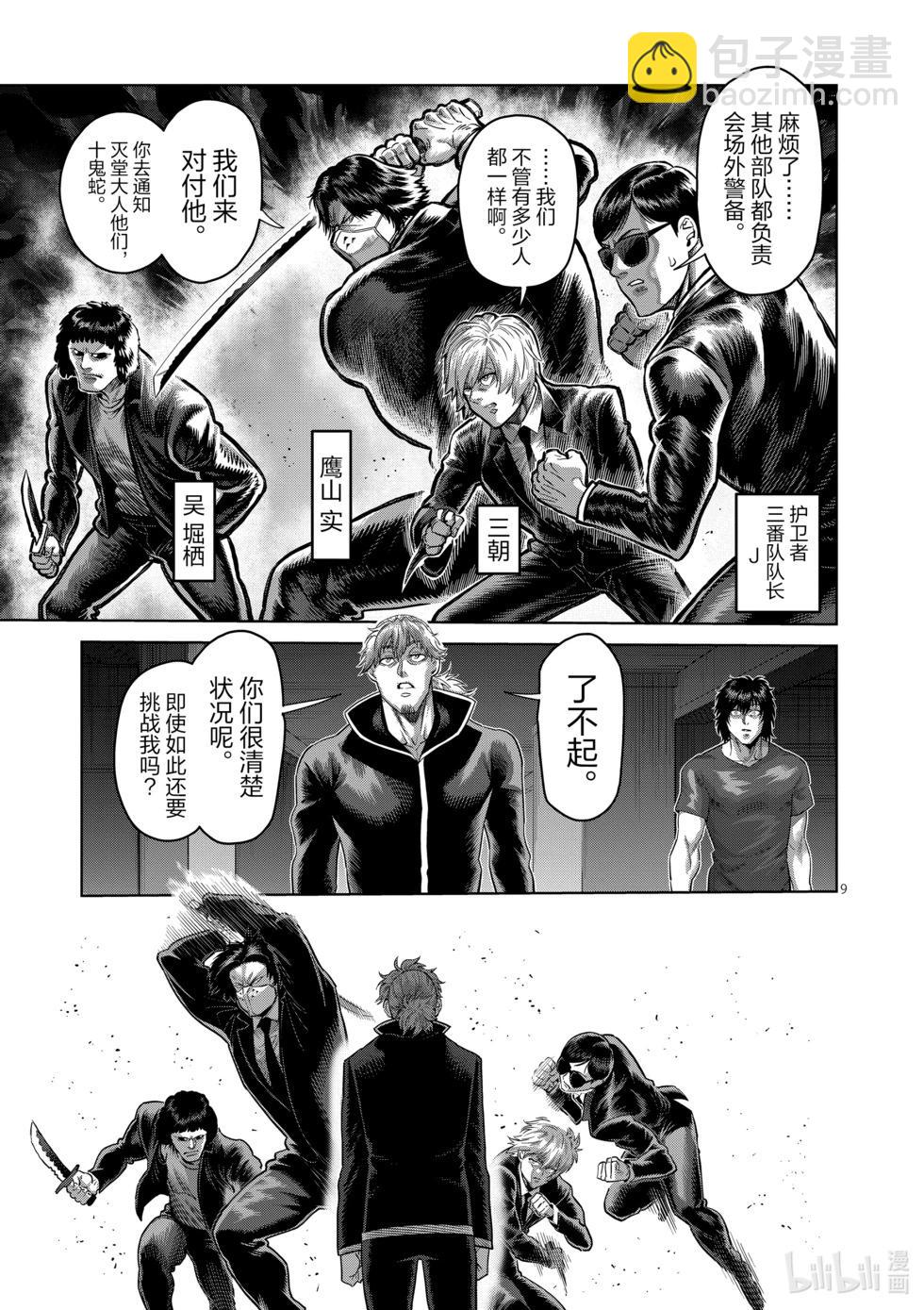第235话 无人能敌8