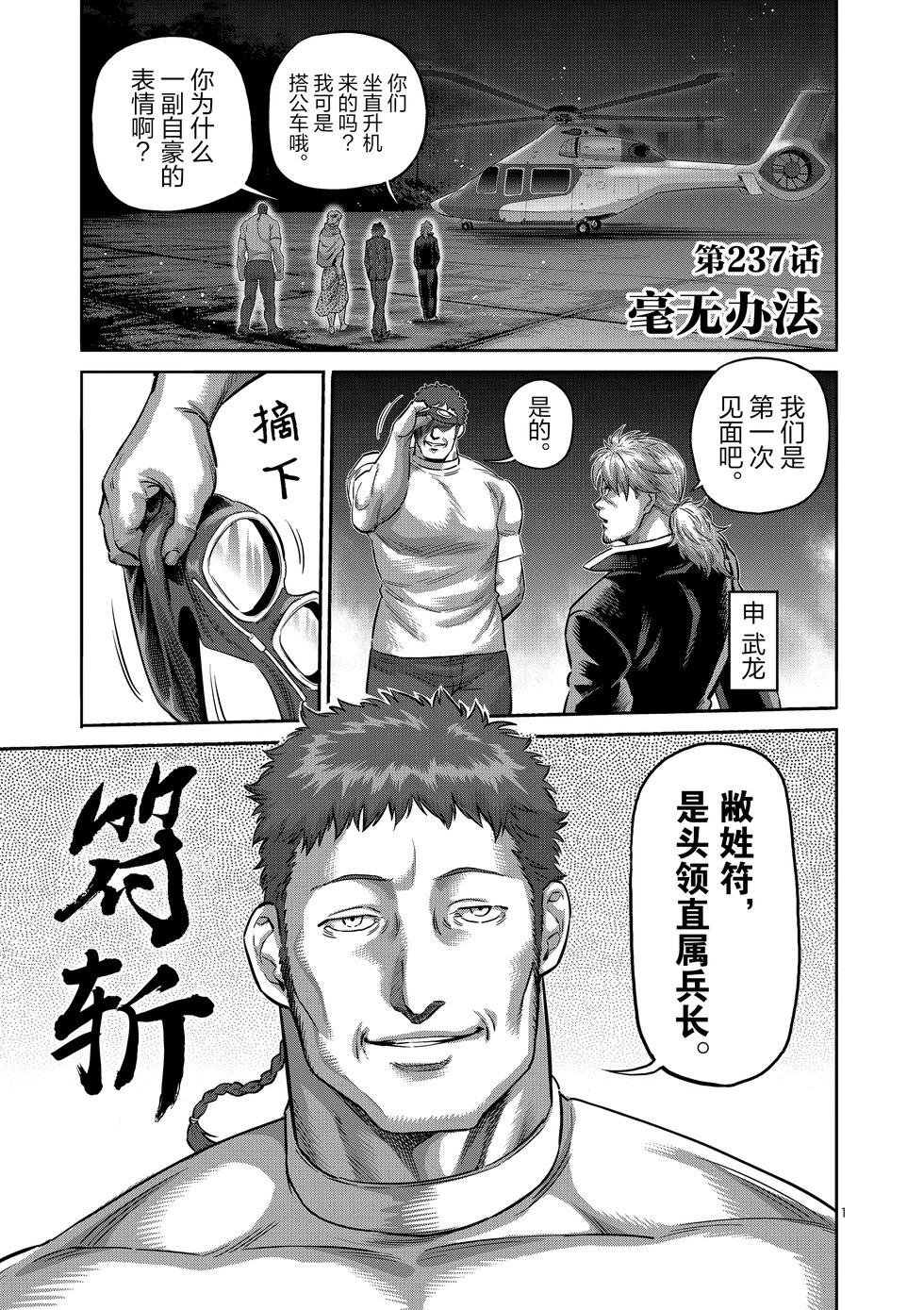 第237话 毫无办法0