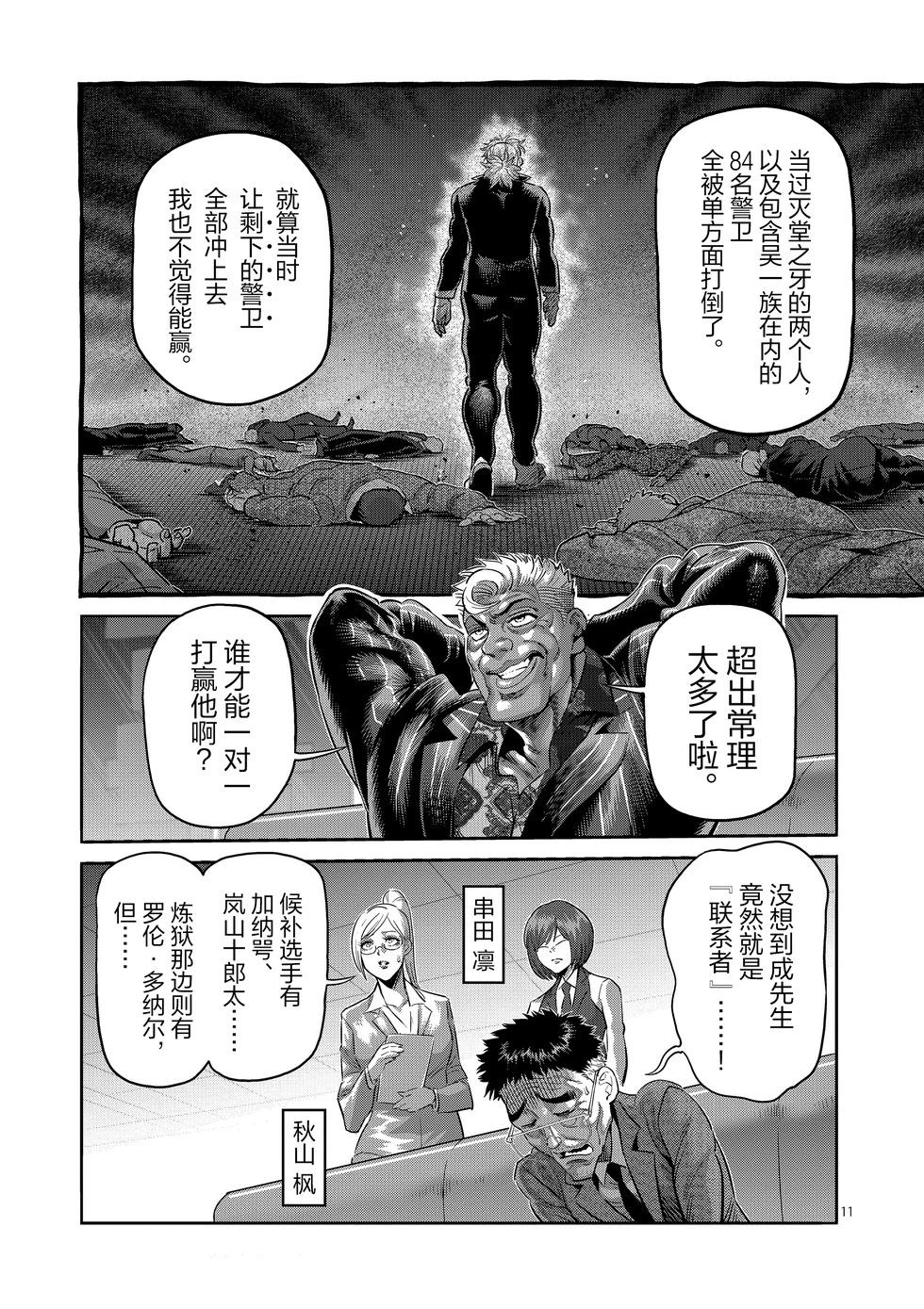 第237话 毫无办法10
