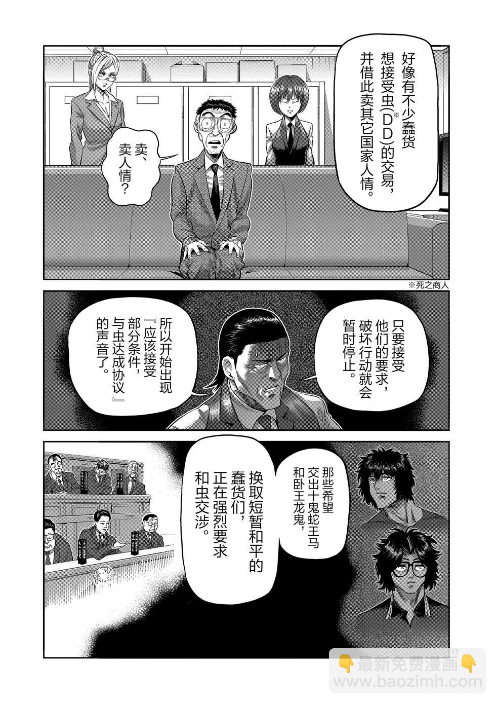 第237话 毫无办法12