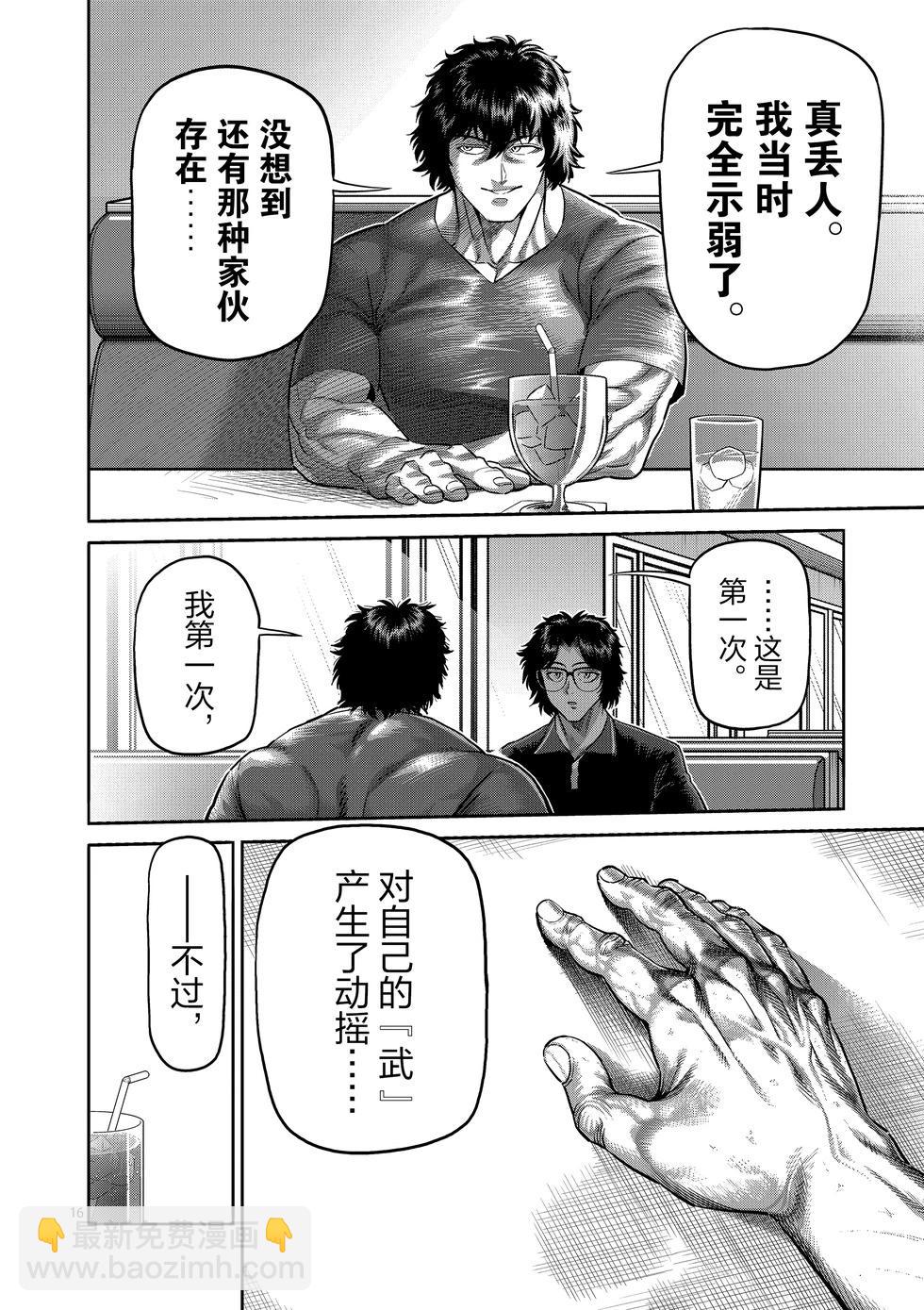 第237话 毫无办法15