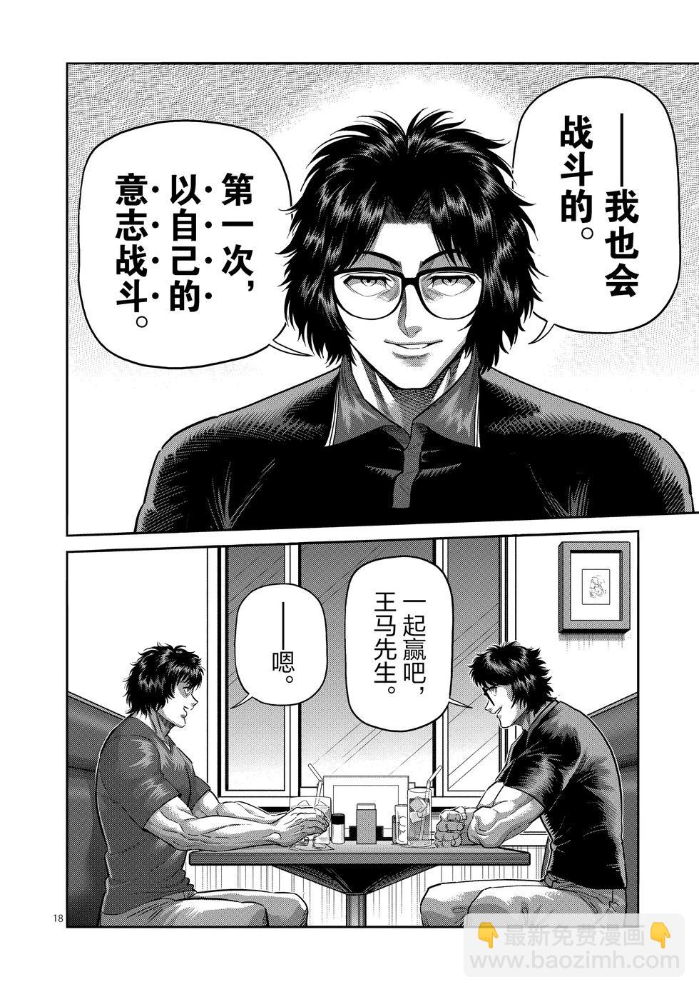 第237话 毫无办法17