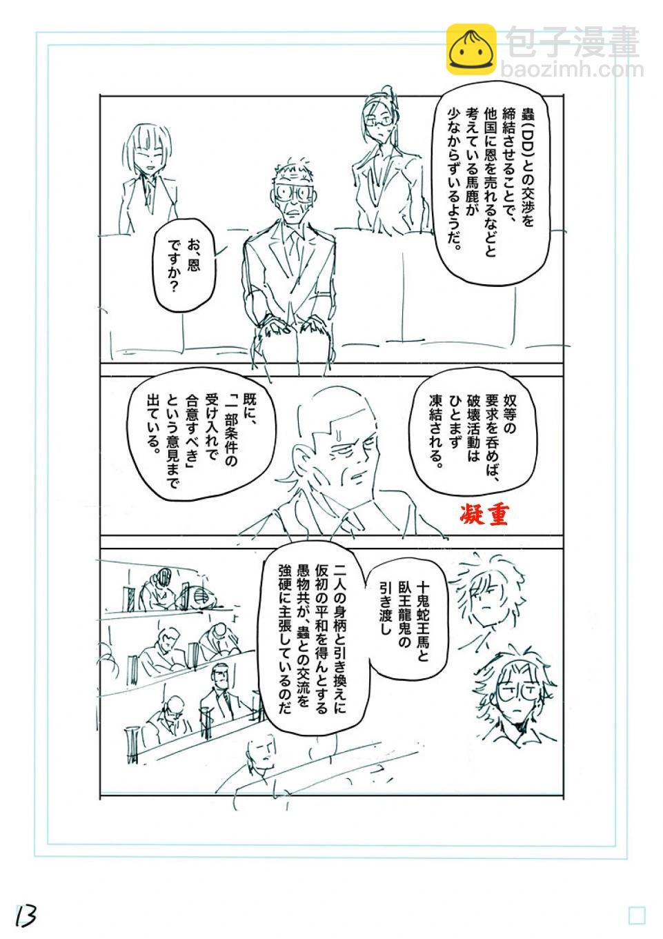 第237话 毫无办法33