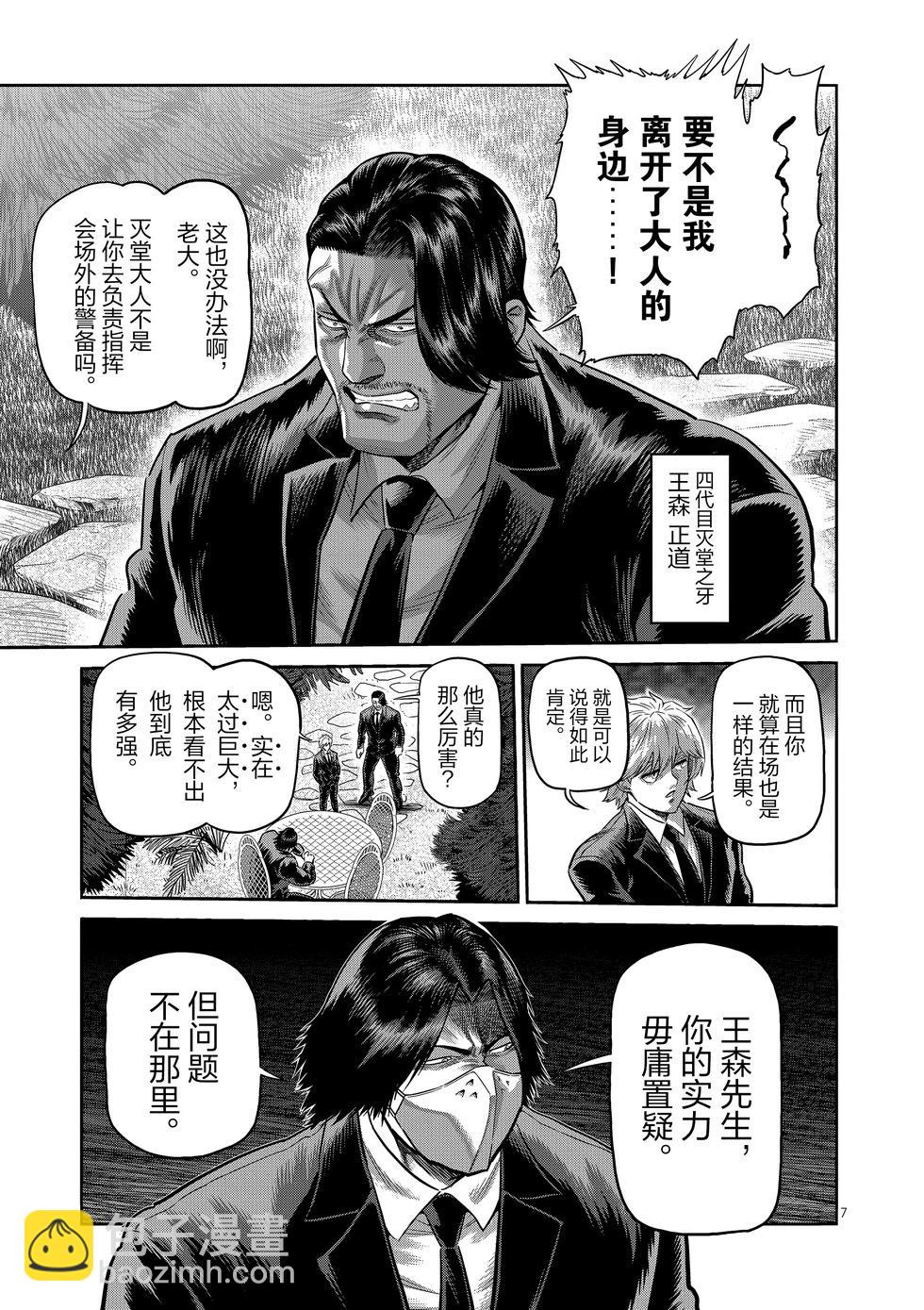 第237话 毫无办法6