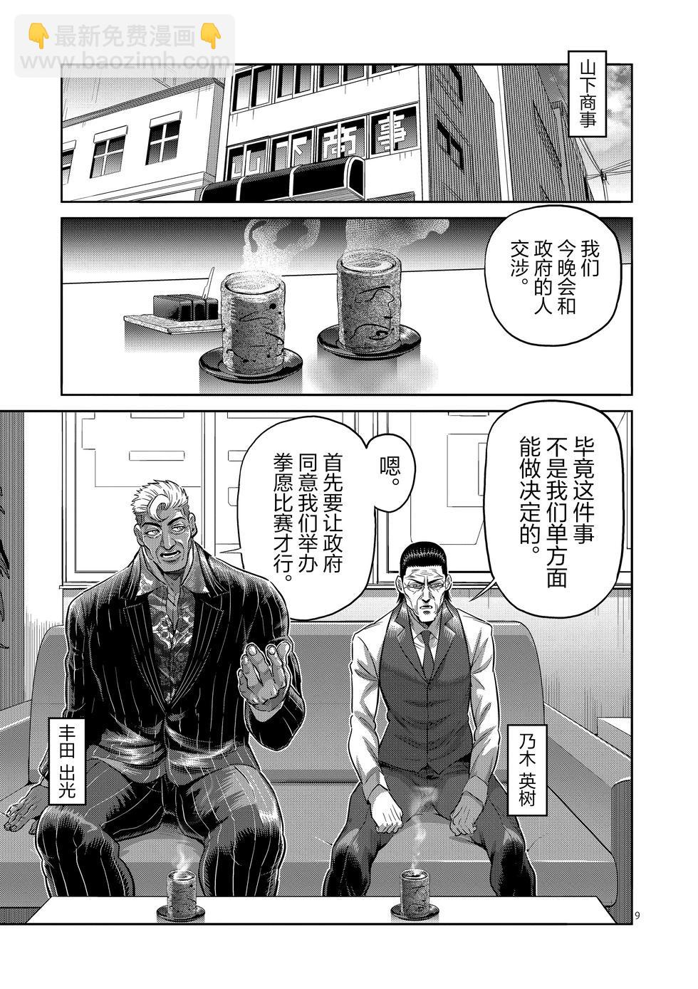 第237话 毫无办法8