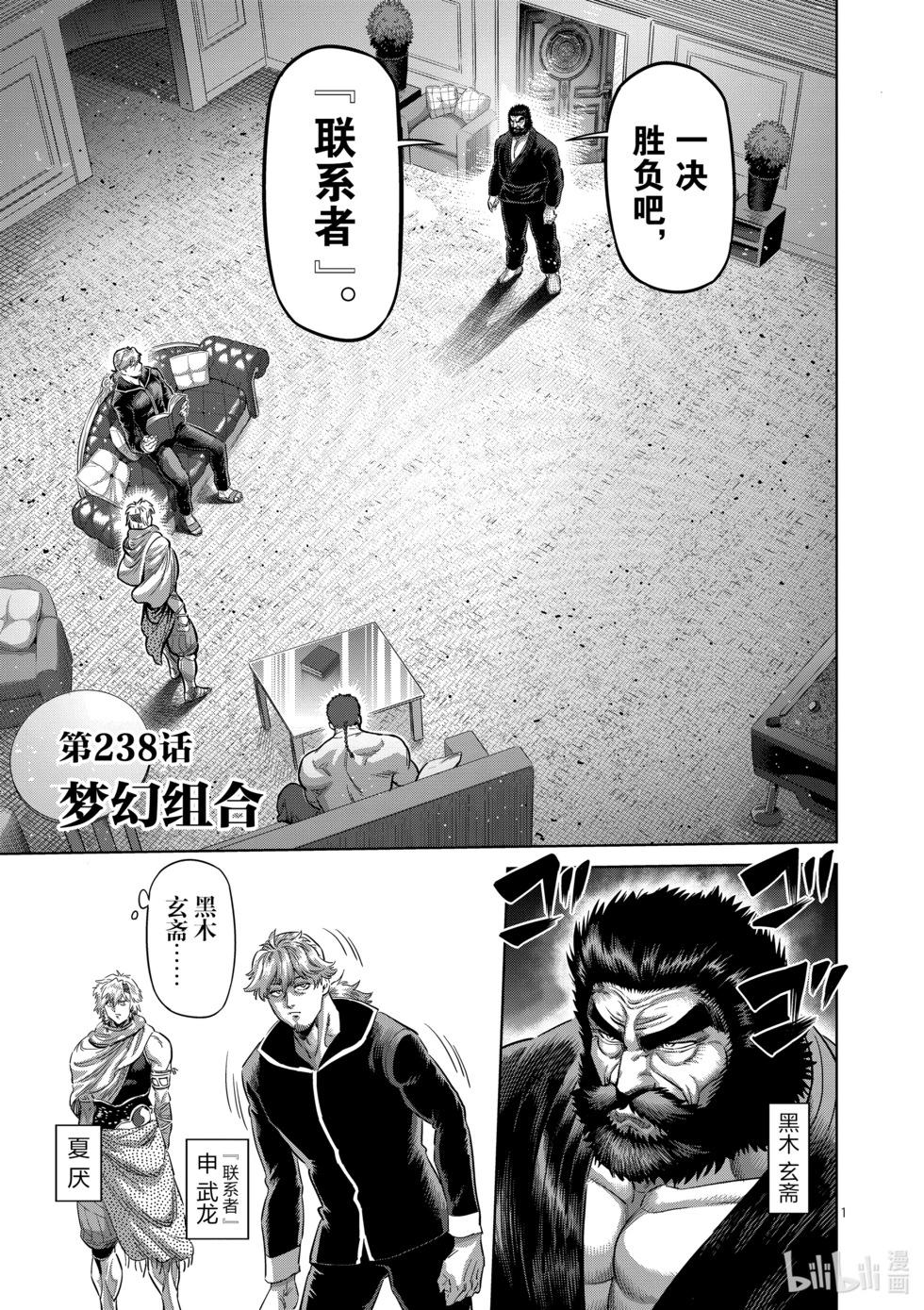第238话 梦幻组合0
