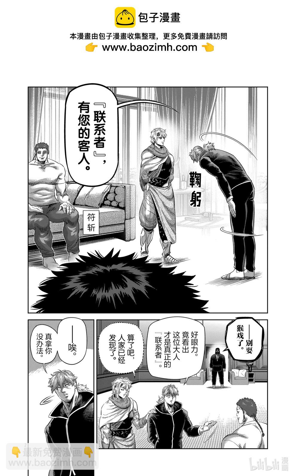 第238话 梦幻组合1