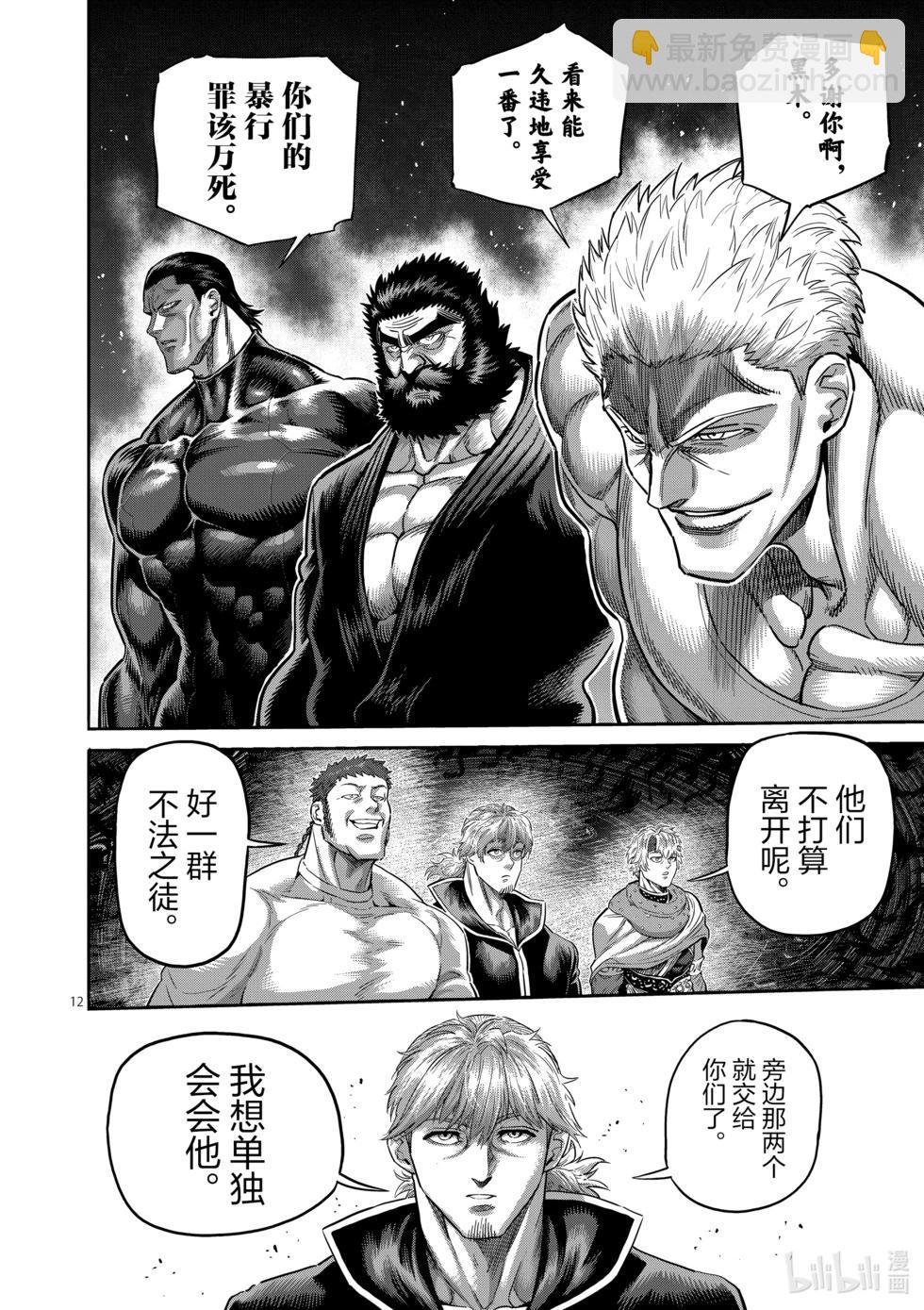 第238话 梦幻组合11