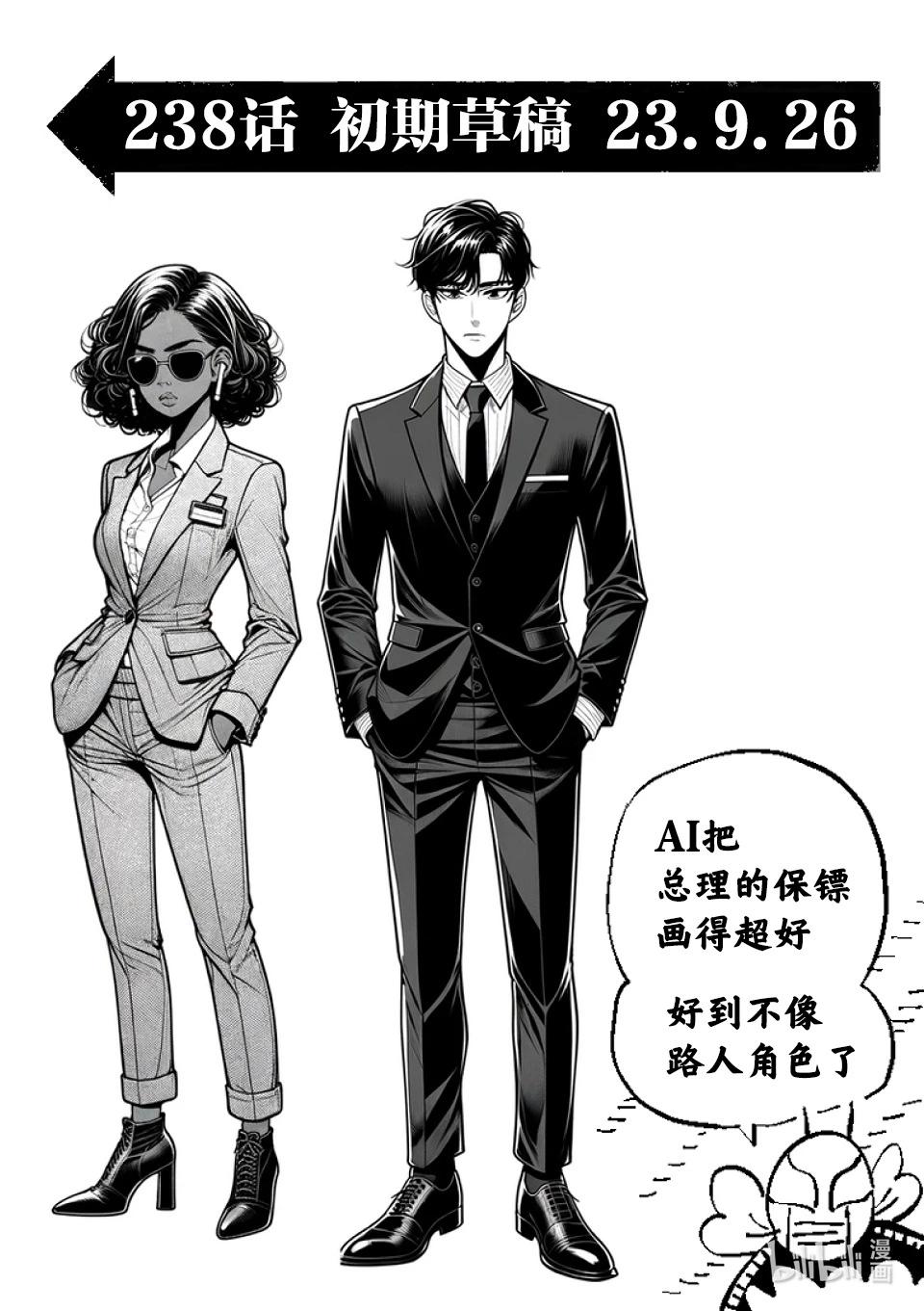第238话 梦幻组合16