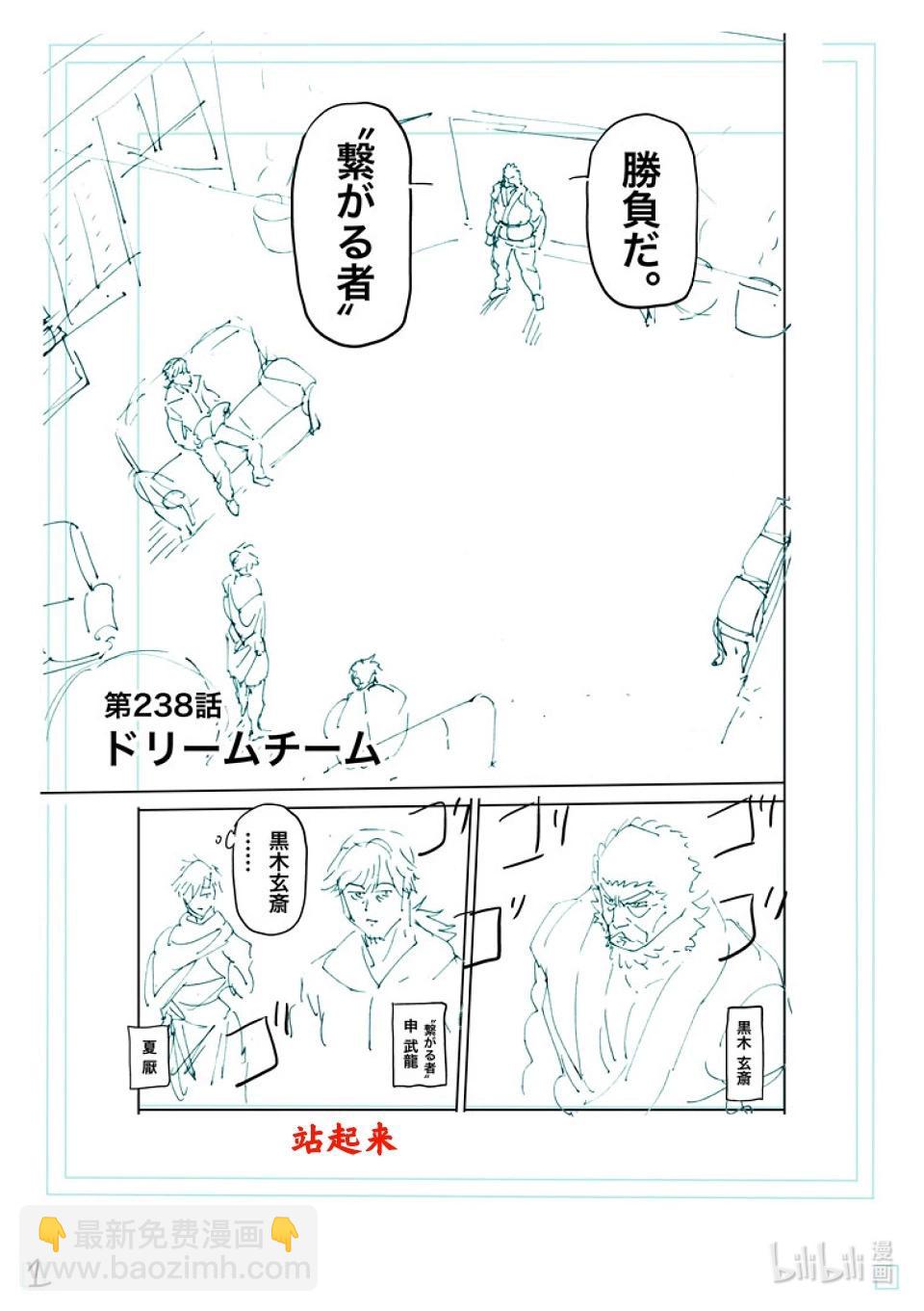 第238话 梦幻组合17