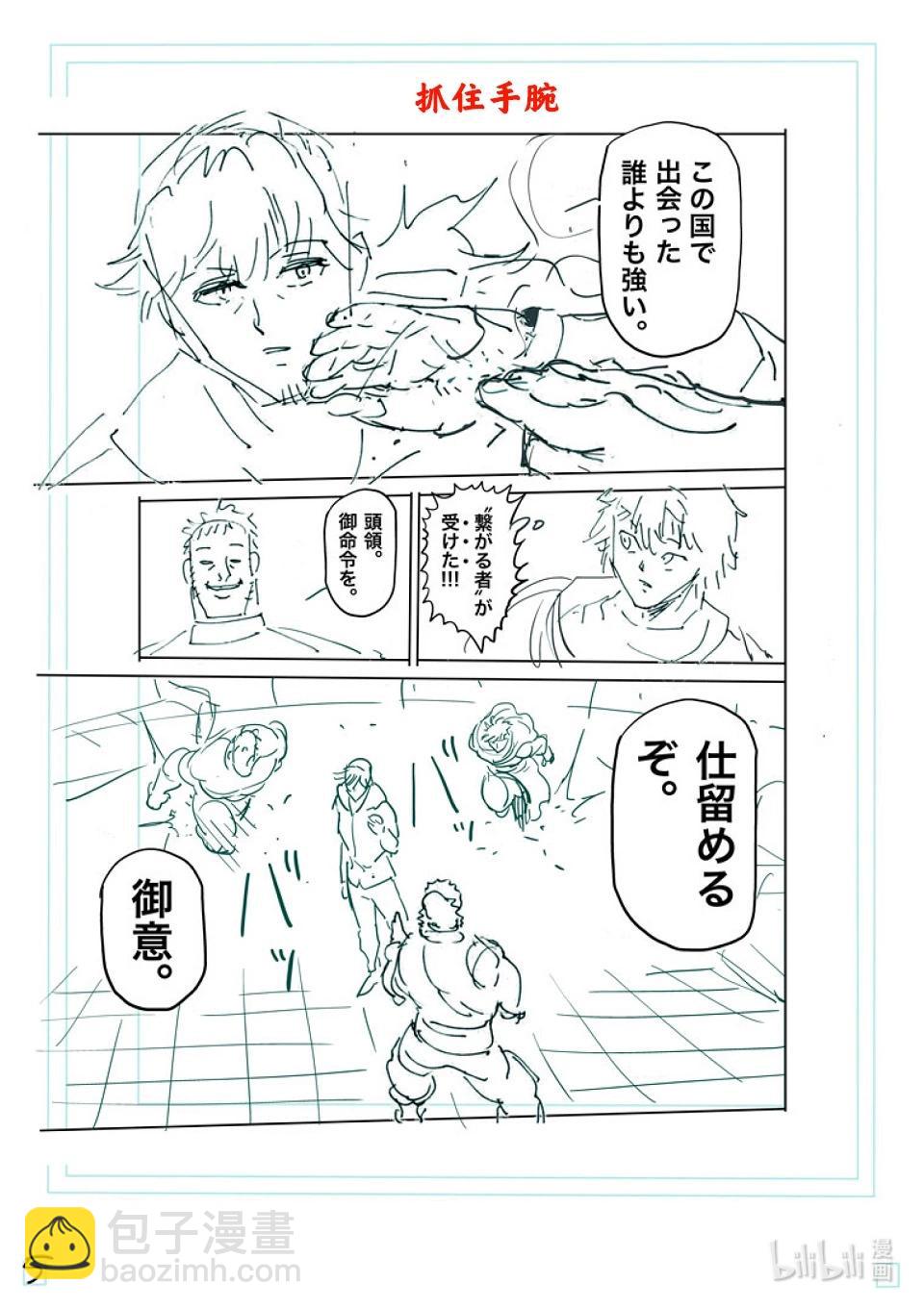 第238话 梦幻组合21