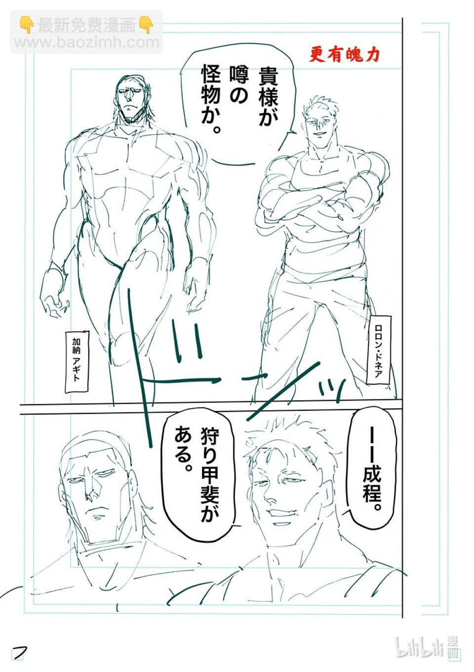 第238话 梦幻组合23