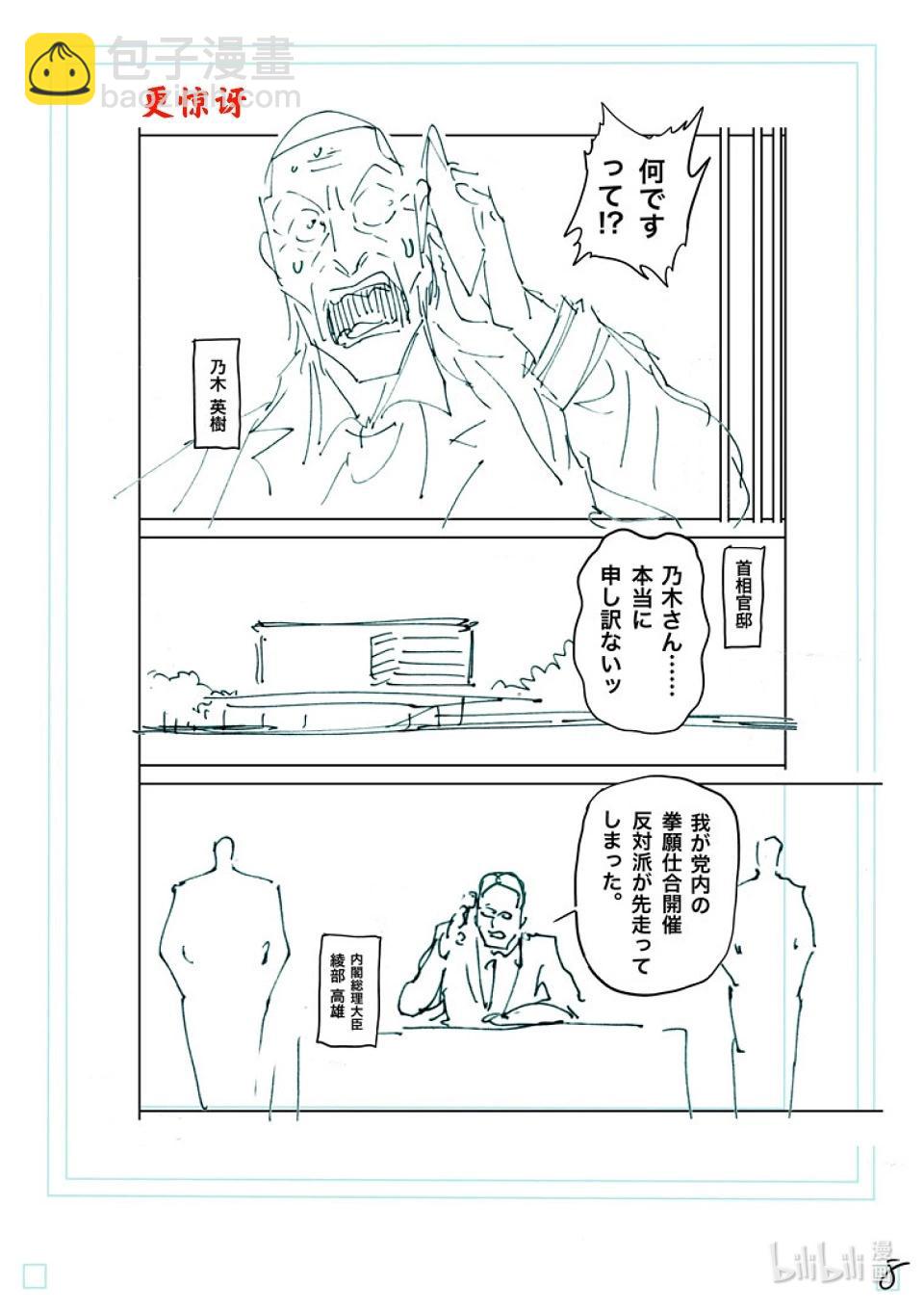 第238话 梦幻组合24