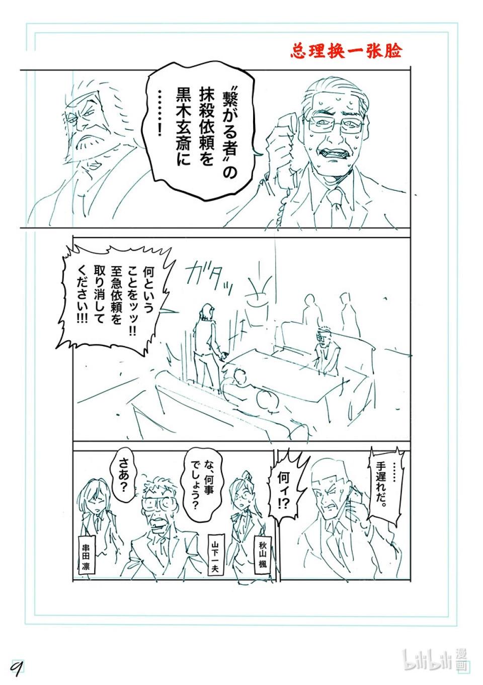 第238话 梦幻组合25