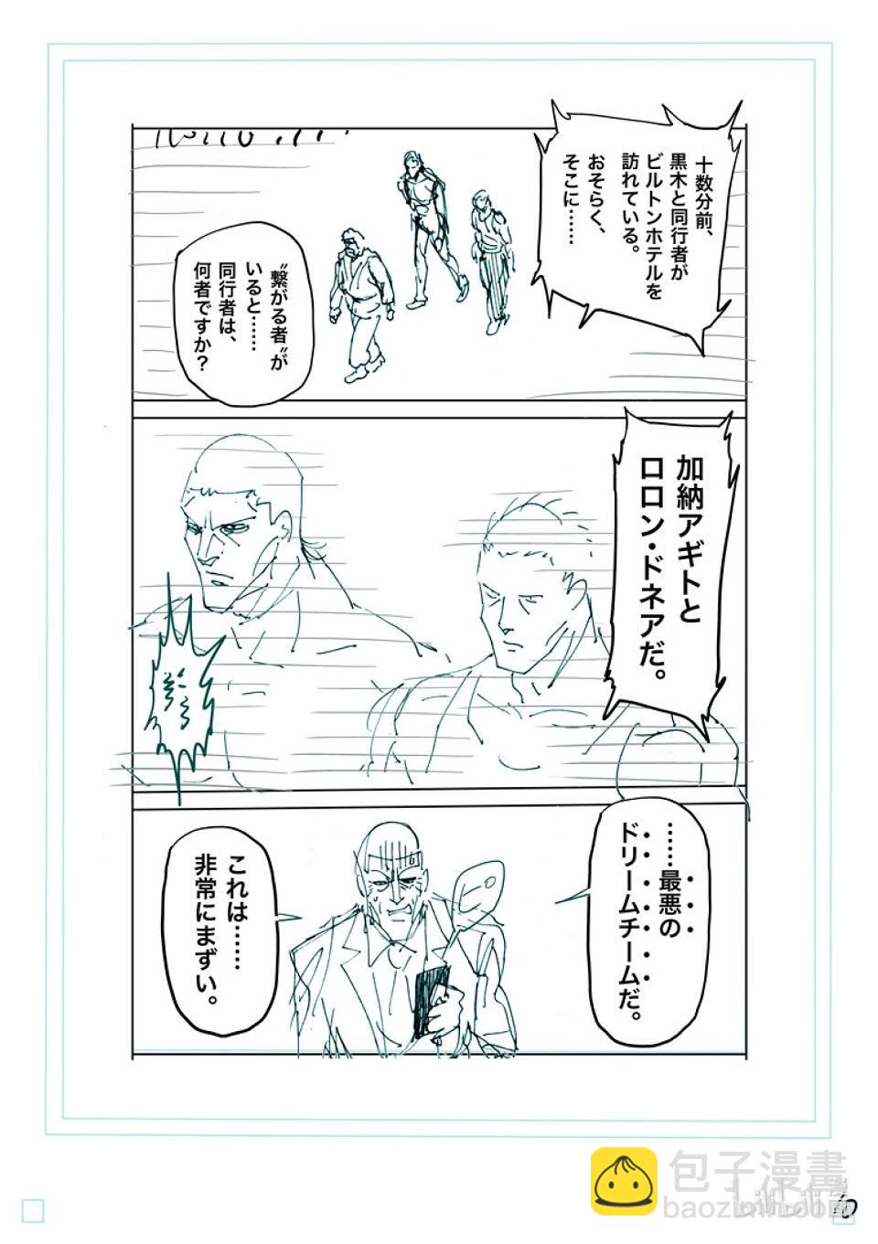 第238话 梦幻组合26