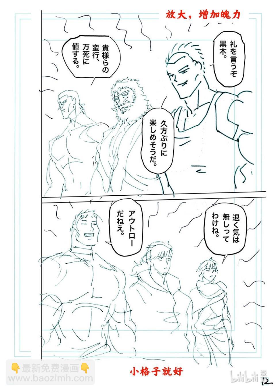 第238话 梦幻组合28