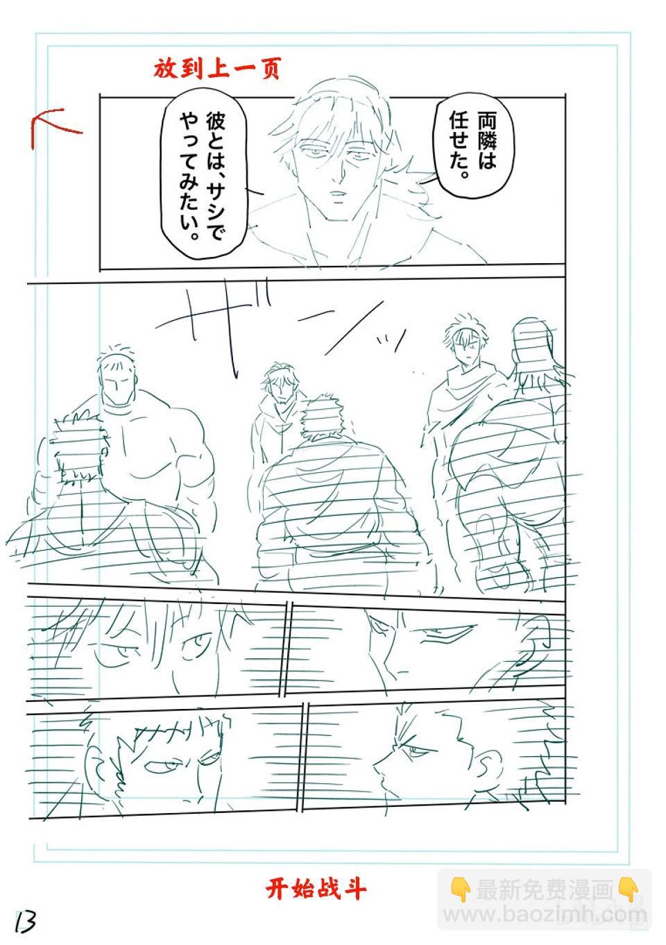第238话 梦幻组合29