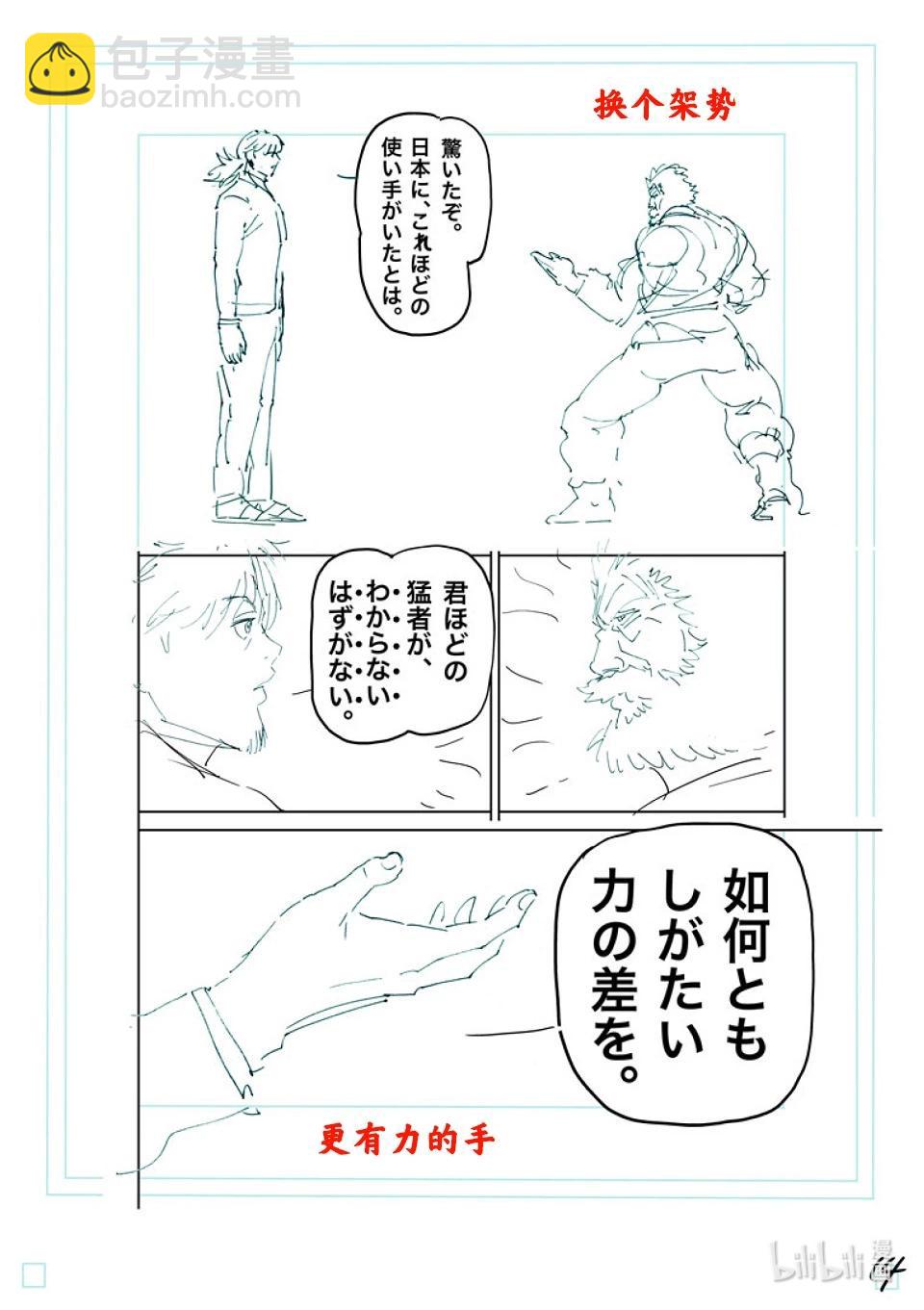 第238话 梦幻组合30