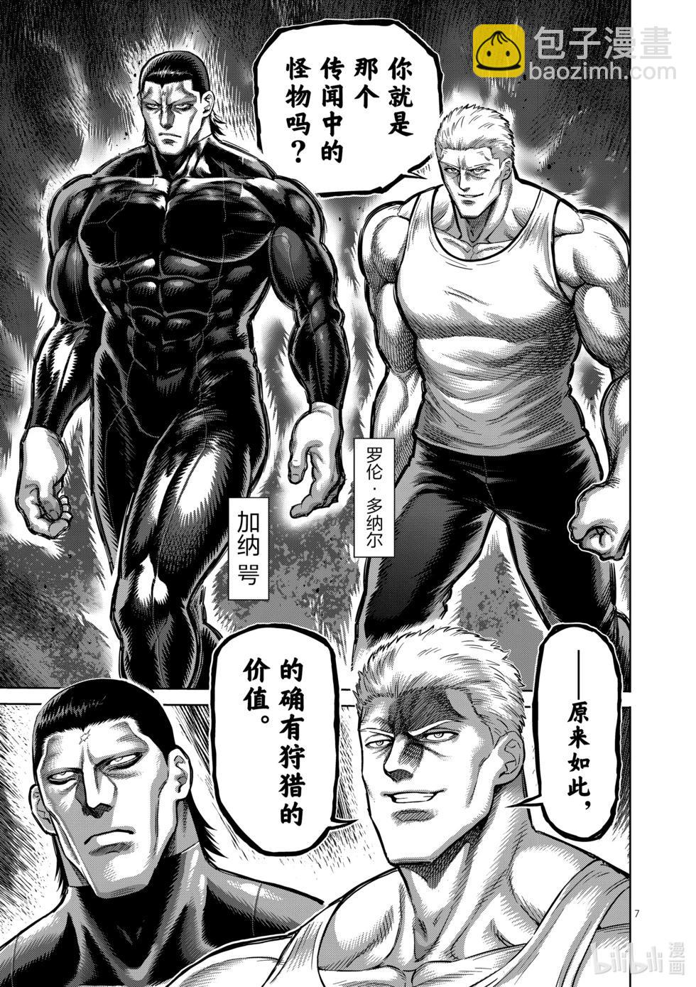 第238话 梦幻组合6