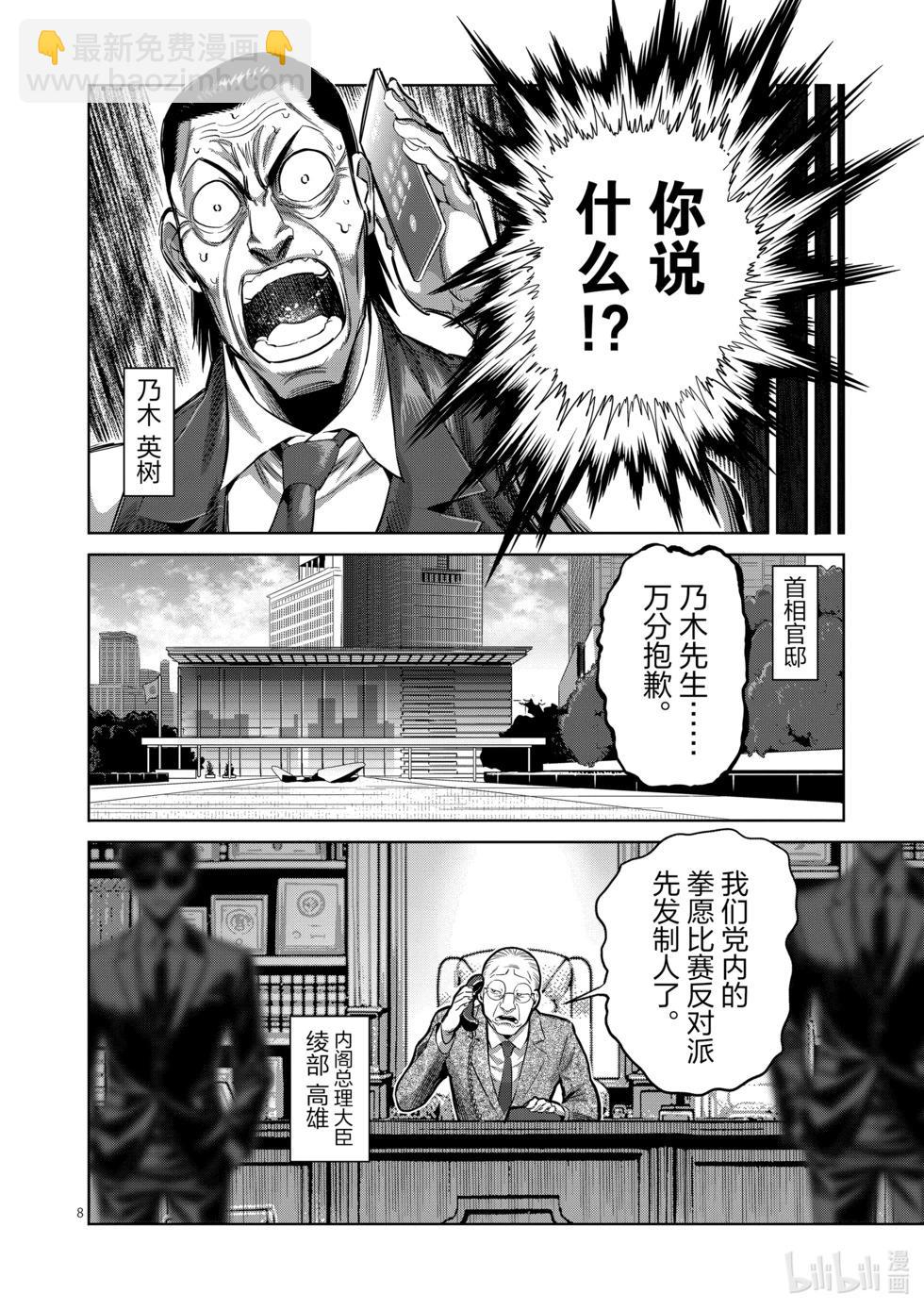 第238话 梦幻组合7