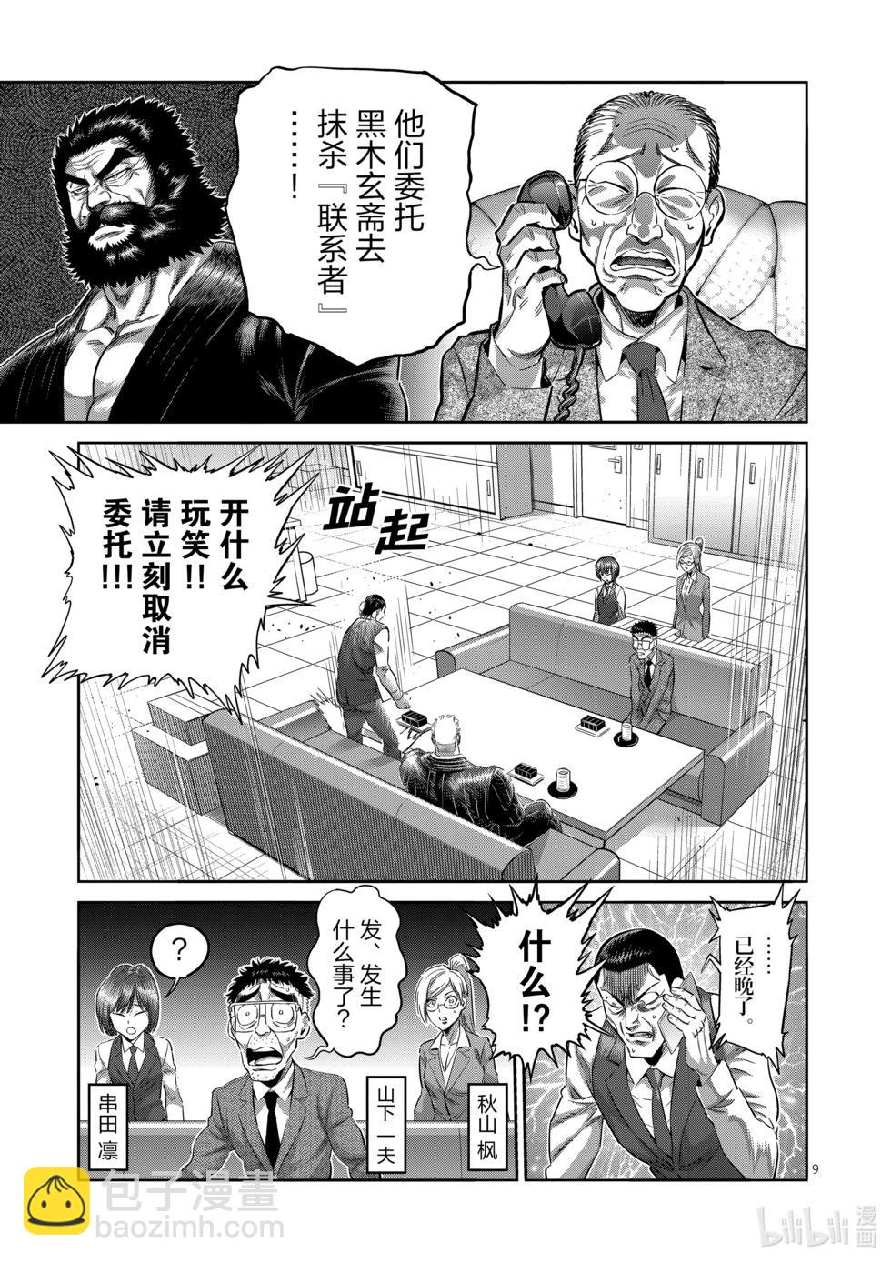 第238话 梦幻组合8