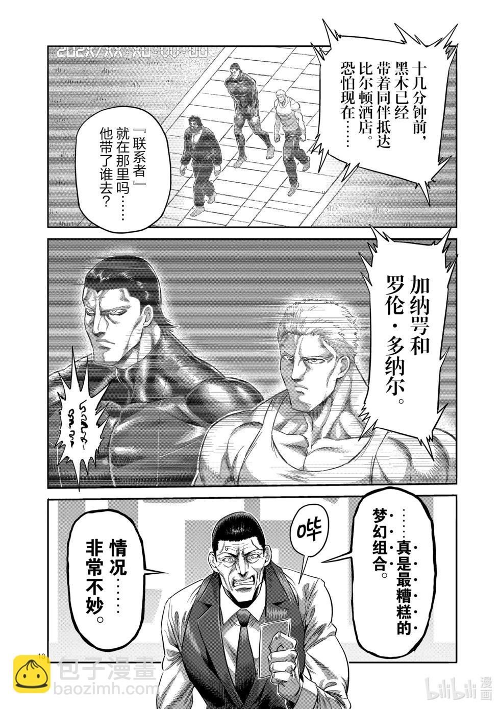 第238话 梦幻组合9