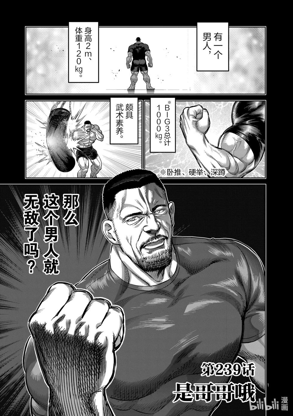 第239话 是哥哥哦0