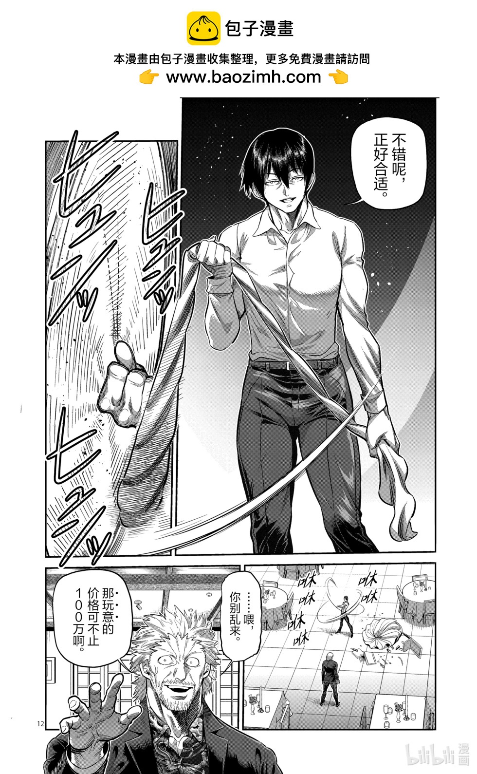第241话 100万日元的凶器10