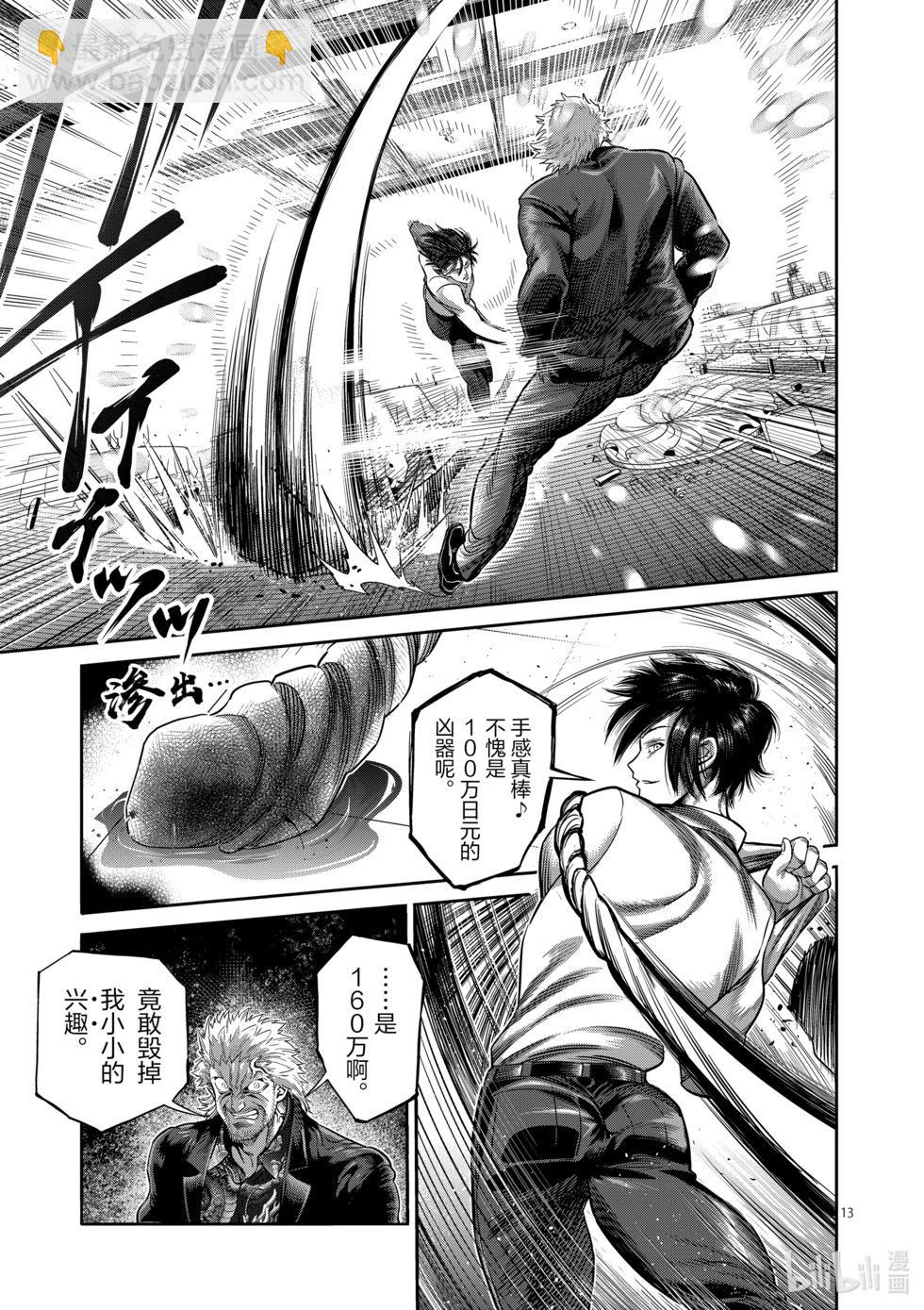 第241话 100万日元的凶器11