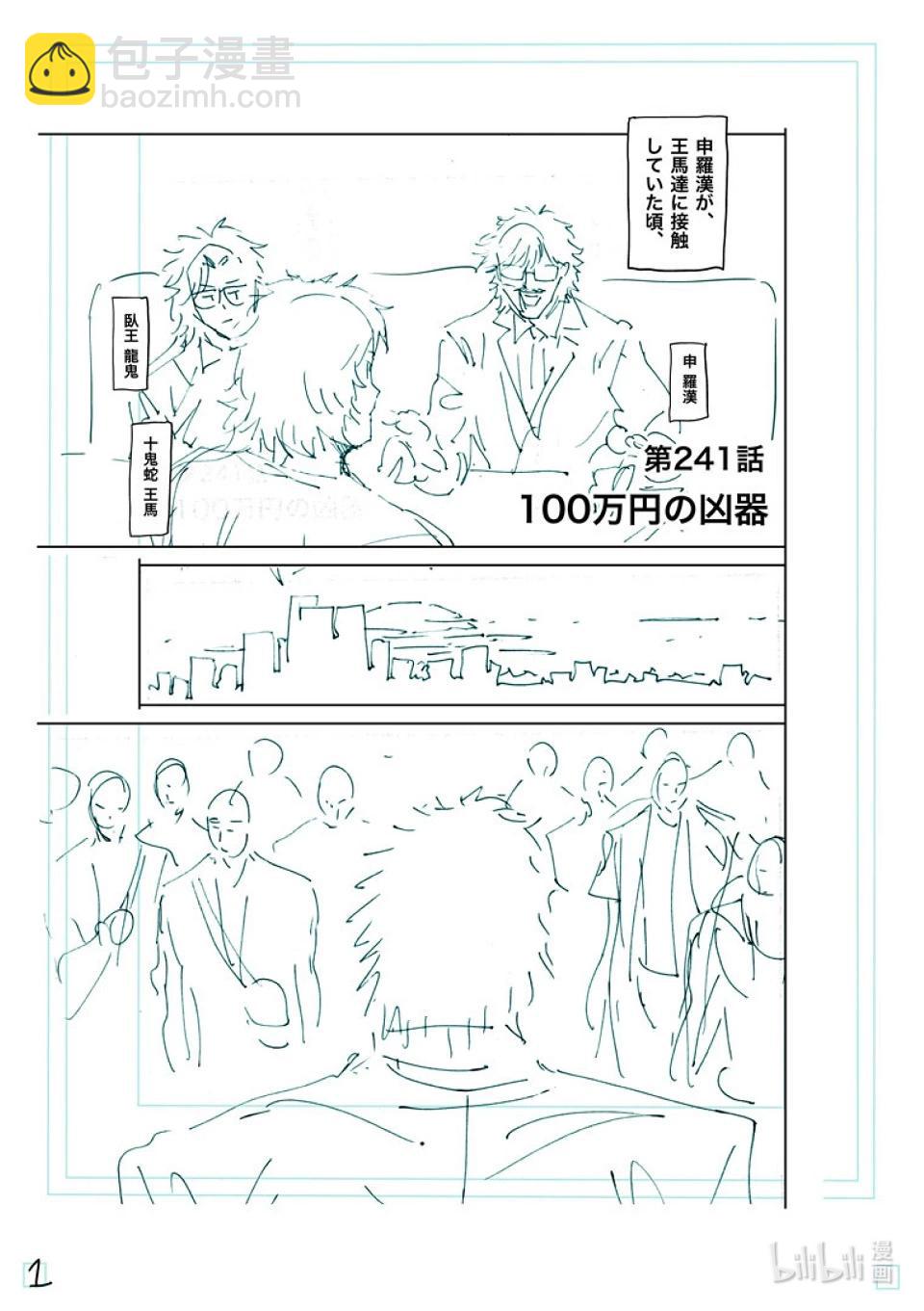 第241话 100万日元的凶器16
