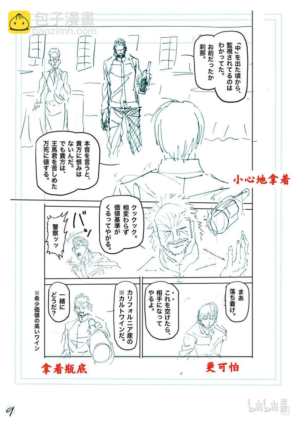 第241话 100万日元的凶器23