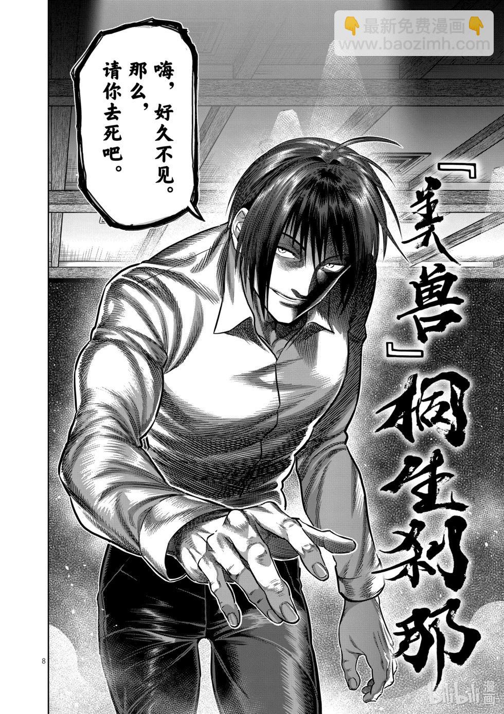 第241话 100万日元的凶器6