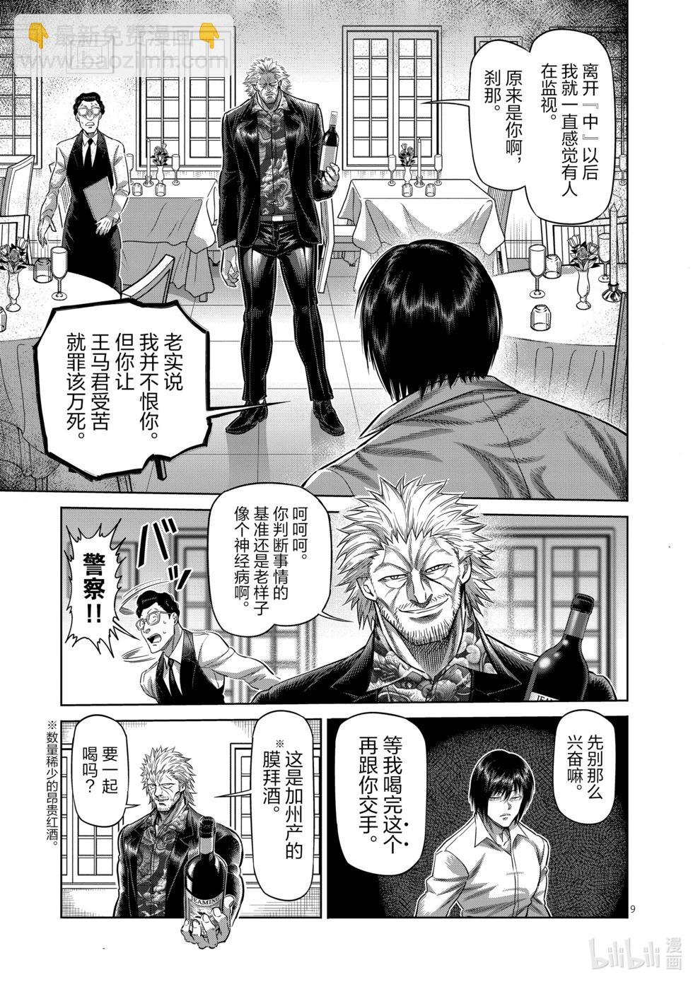 第241话 100万日元的凶器7