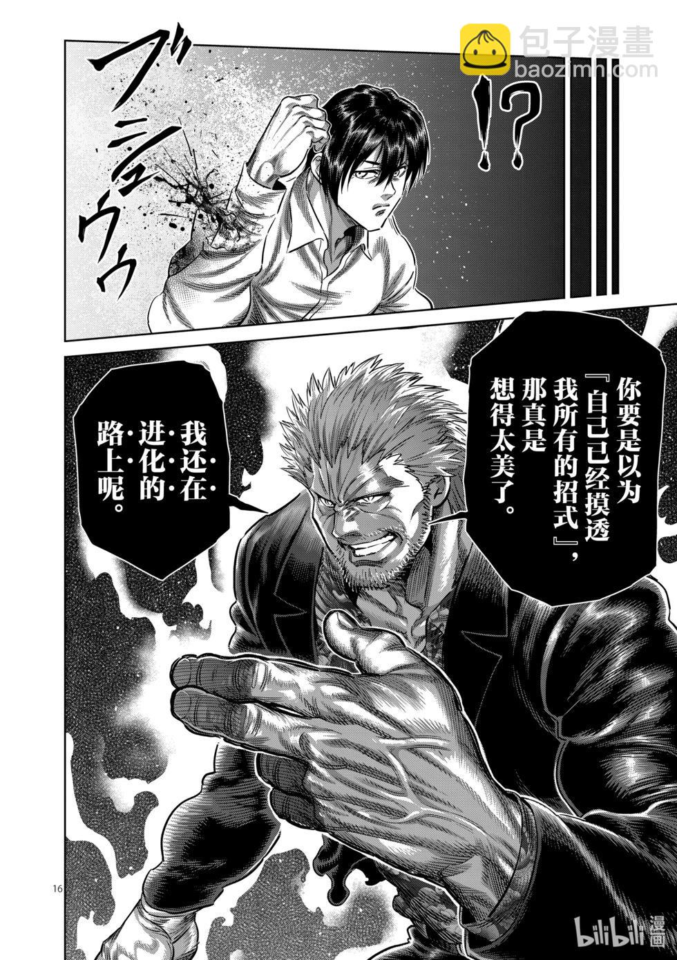 第242话 给我留一口15