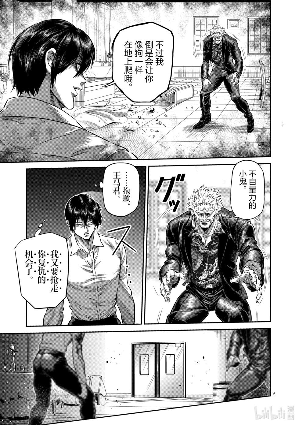 第242话 给我留一口8