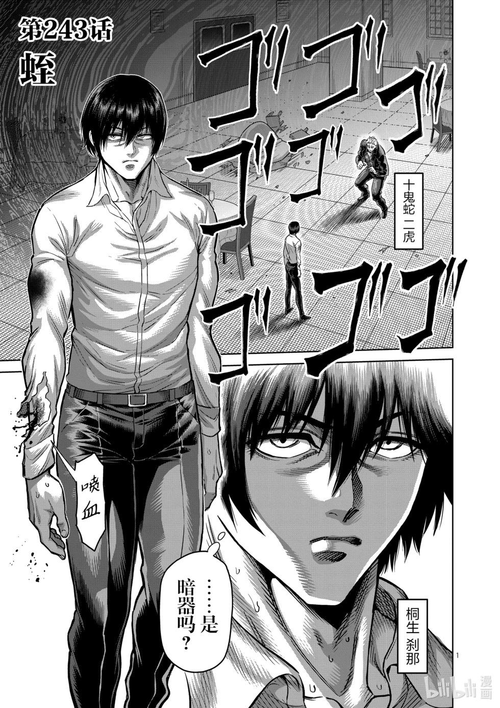 第243话 蛭0