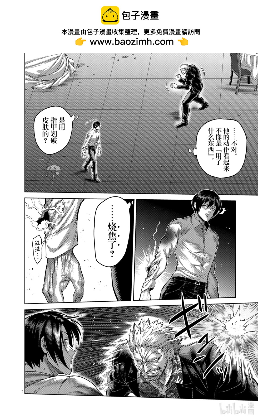 第243话 蛭1
