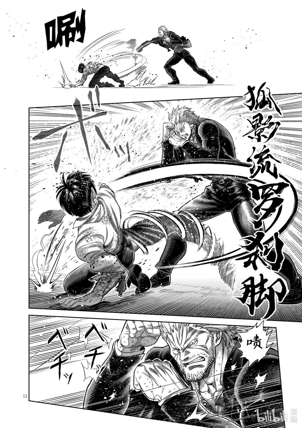 第243话 蛭11